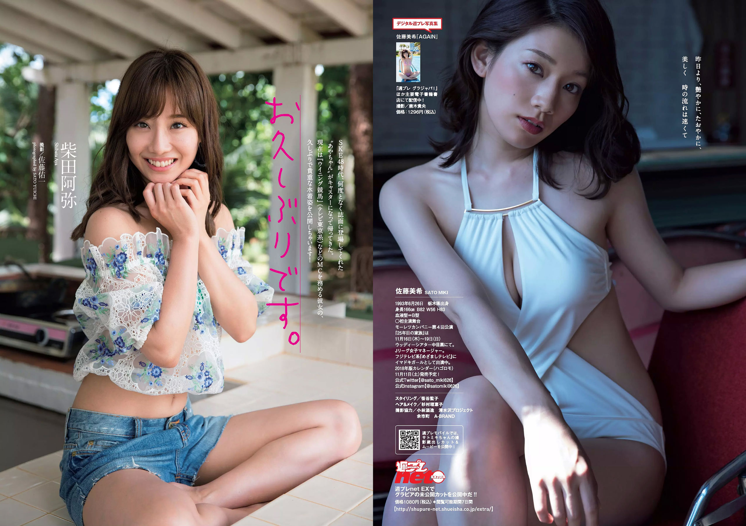 欅坂46 華村あすか 久住小春 佐藤美希 柴田阿弥  2017年No.45 写真杂志-图24