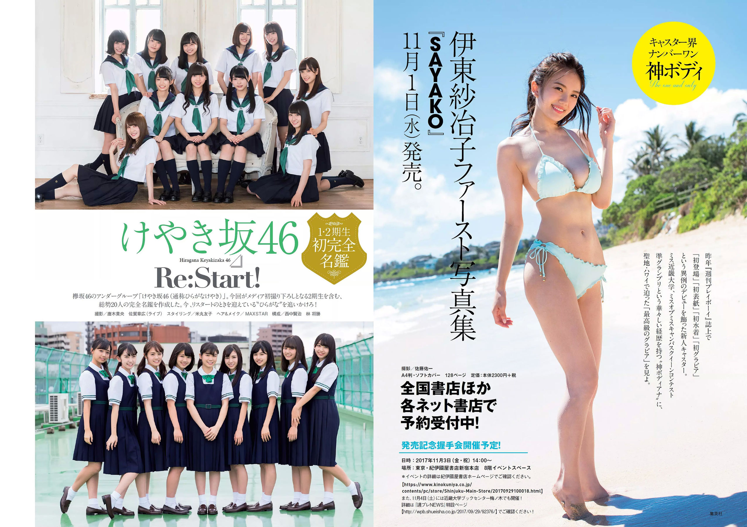 欅坂46 華村あすか 久住小春 佐藤美希 柴田阿弥  2017年No.45 写真杂志-图29