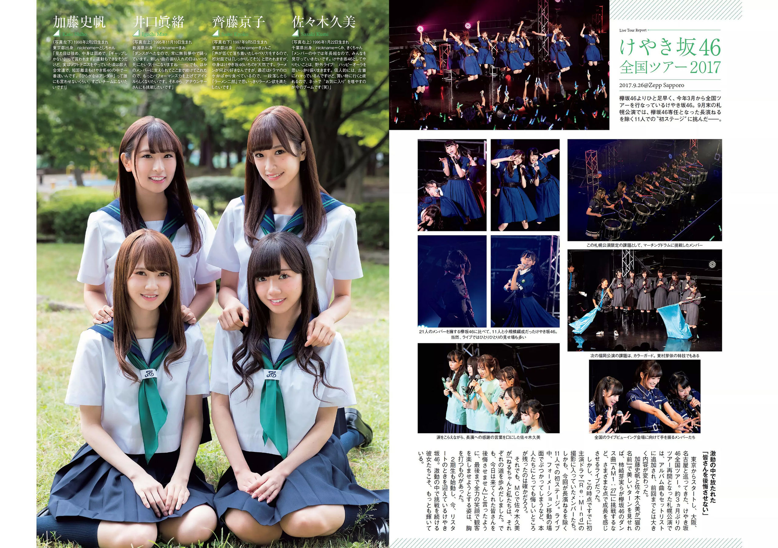 欅坂46 華村あすか 久住小春 佐藤美希 柴田阿弥  2017年No.45 写真杂志-图31