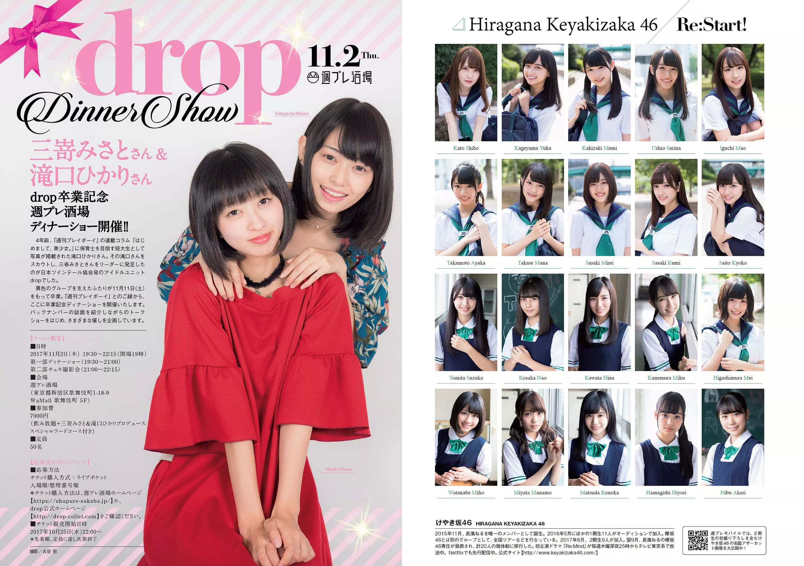 欅坂46 華村あすか 久住小春 佐藤美希 柴田阿弥  2017年No.45 写真杂志-图33