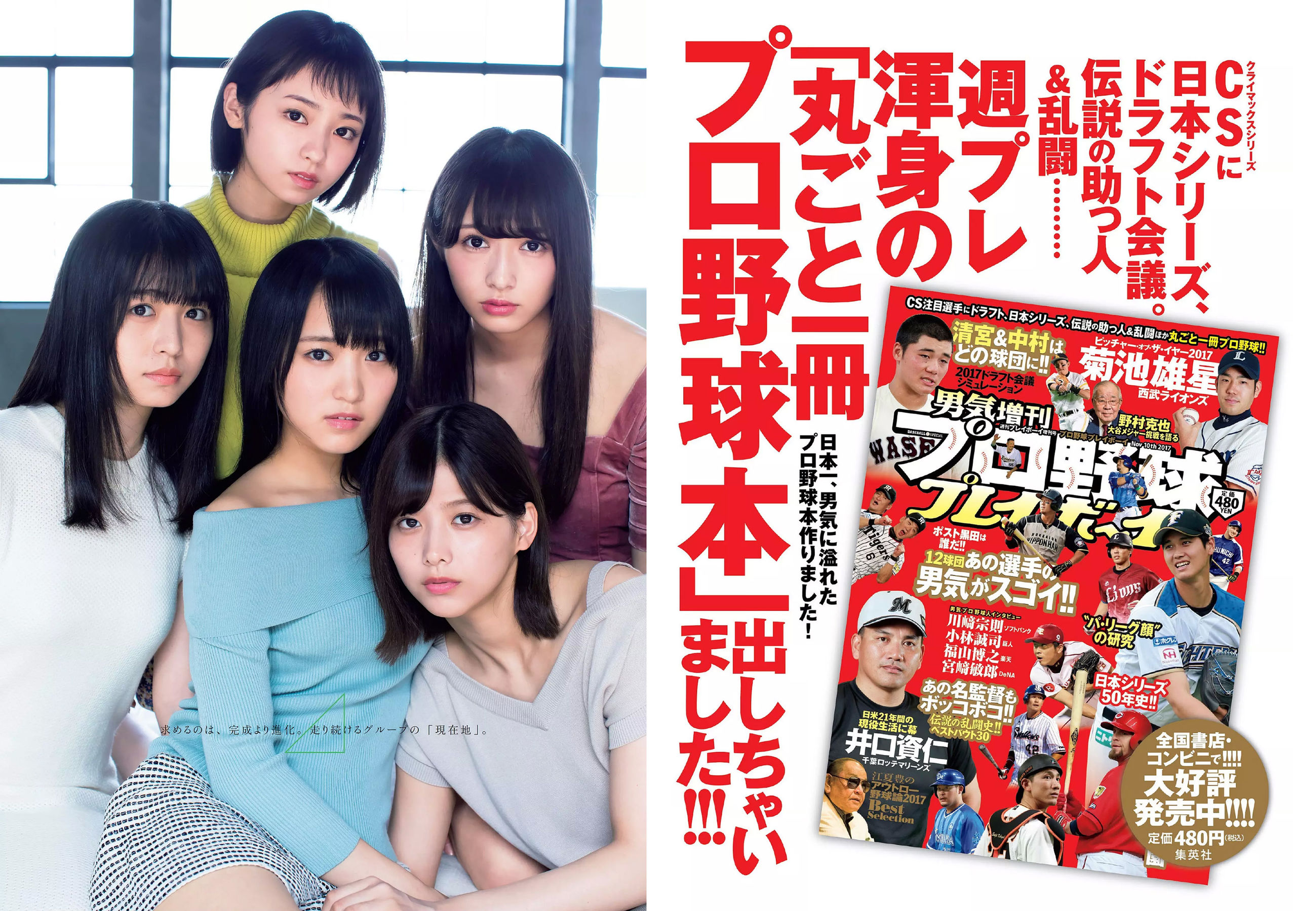 欅坂46 華村あすか 久住小春 佐藤美希 柴田阿弥  2017年No.45 写真杂志-图3