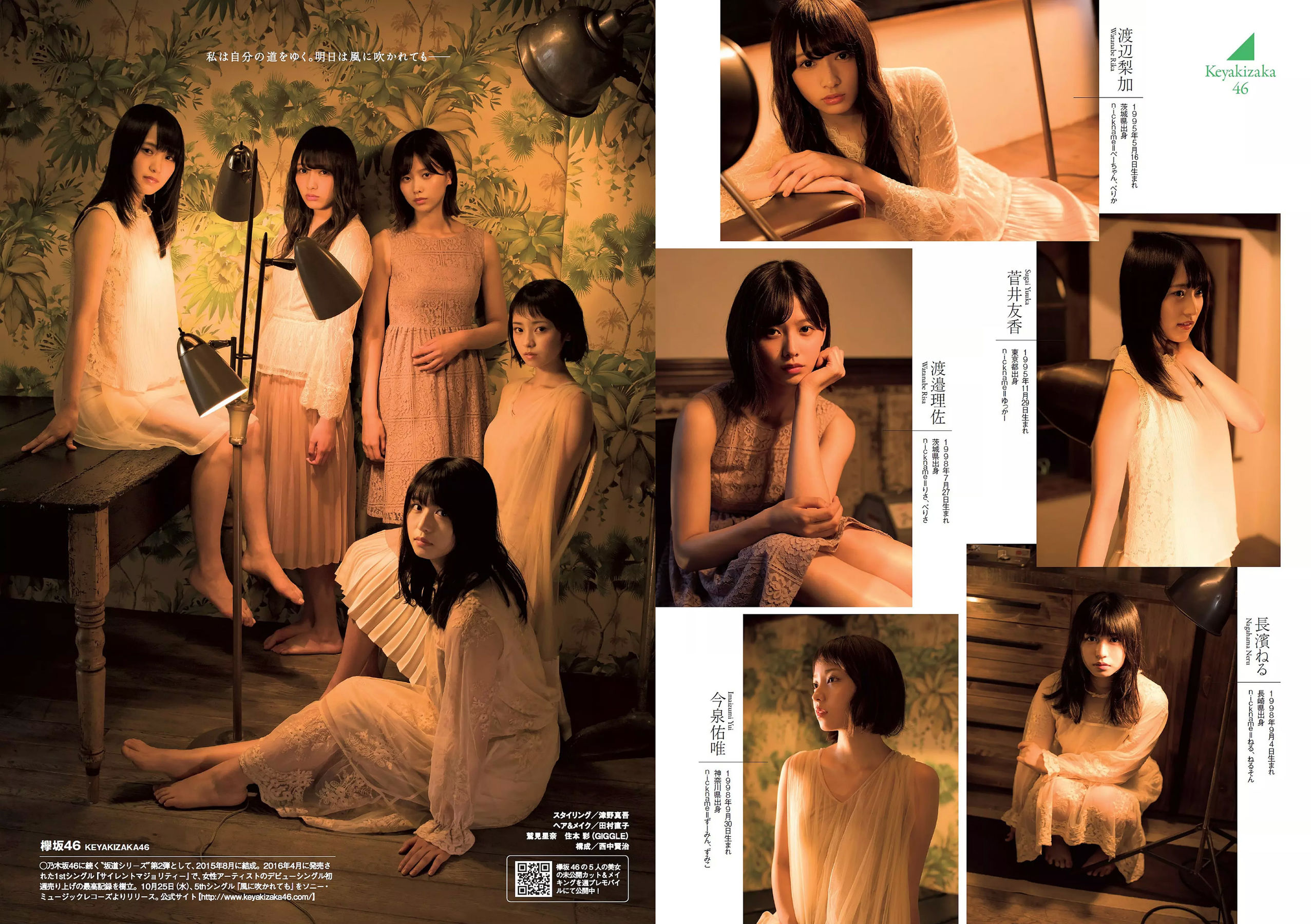 欅坂46 華村あすか 久住小春 佐藤美希 柴田阿弥  2017年No.45 写真杂志-图6