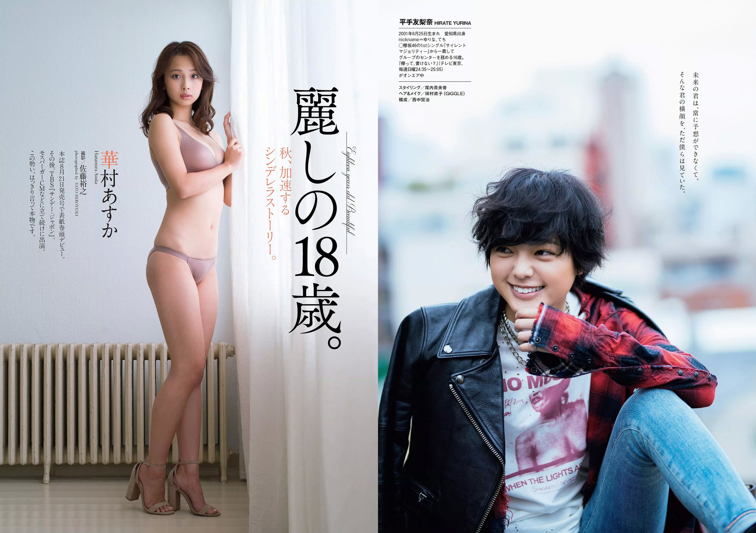 欅坂46 華村あすか 久住小春 佐藤美希 柴田阿弥  2017年No.45 写真杂志-图8