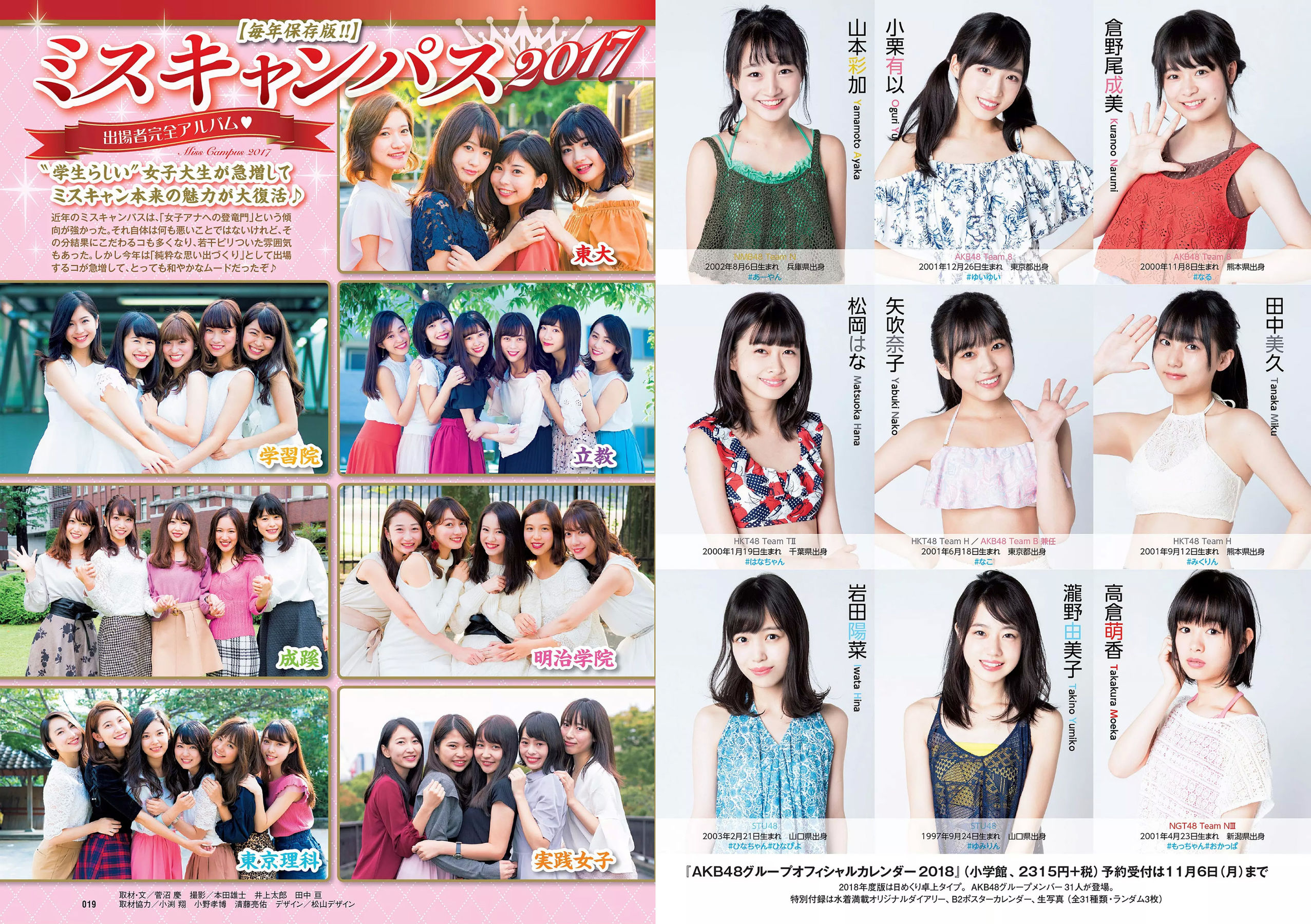 伊東紗冶子 彩川ひなの 今田美桜 橋本梨菜 神部美咲  2017年No.46 写真杂志-图9
