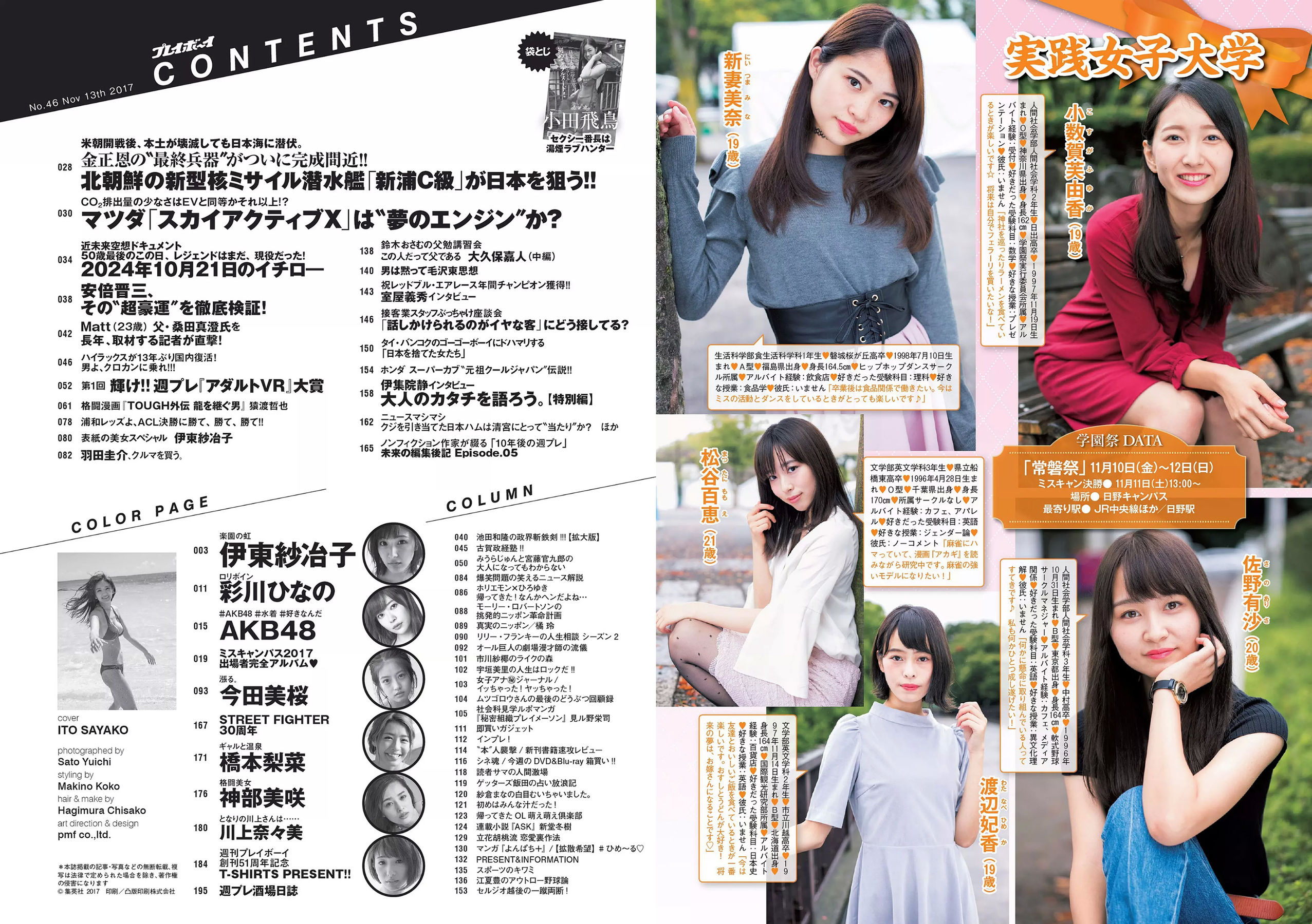 伊東紗冶子 彩川ひなの 今田美桜 橋本梨菜 神部美咲  2017年No.46 写真杂志-图13