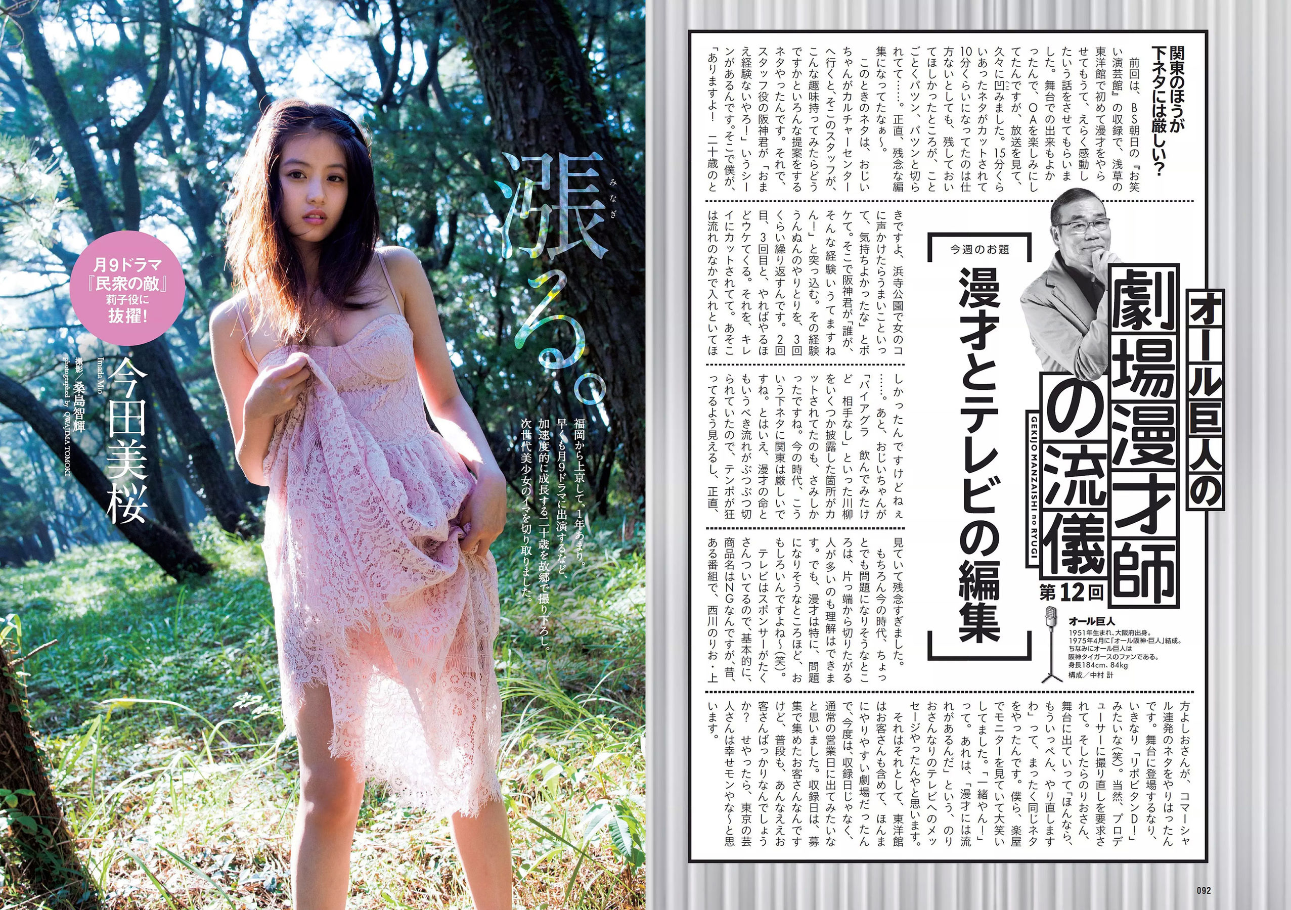 伊東紗冶子 彩川ひなの 今田美桜 橋本梨菜 神部美咲  2017年No.46 写真杂志-图14