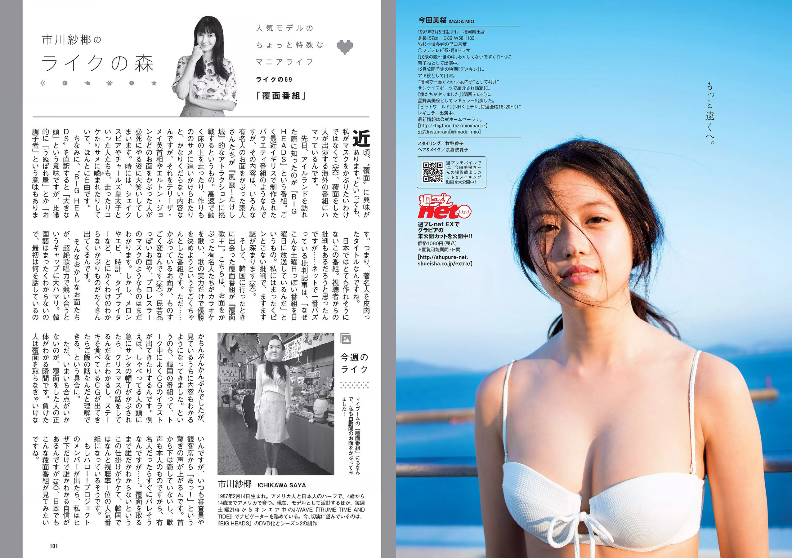 伊東紗冶子 彩川ひなの 今田美桜 橋本梨菜 神部美咲  2017年No.46 写真杂志-图18