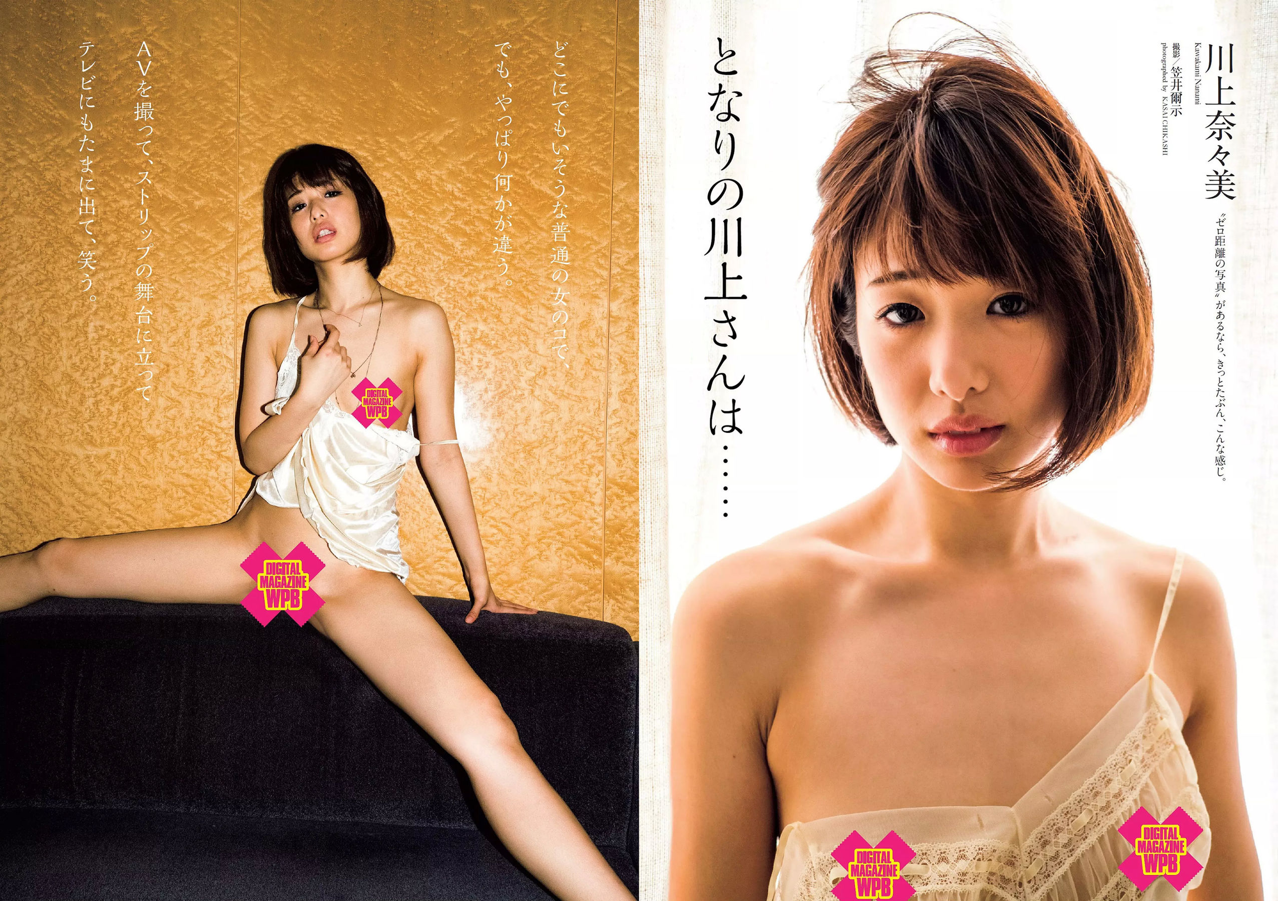 伊東紗冶子 彩川ひなの 今田美桜 橋本梨菜 神部美咲  2017年No.46 写真杂志-图24