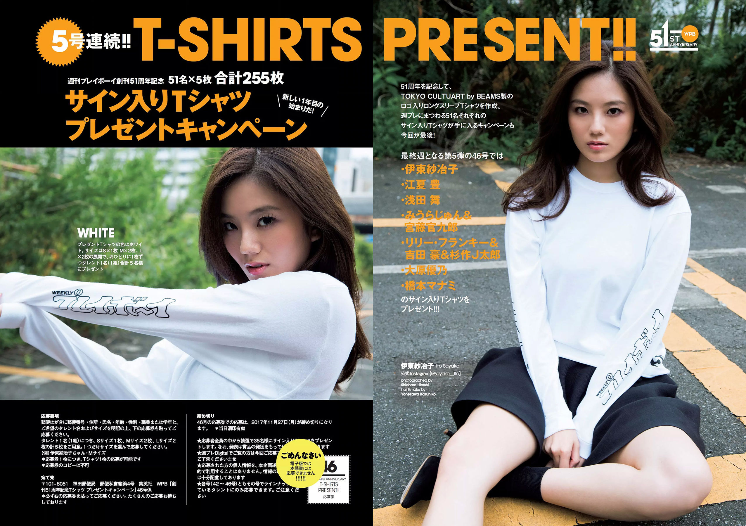 伊東紗冶子 彩川ひなの 今田美桜 橋本梨菜 神部美咲  2017年No.46 写真杂志-图26