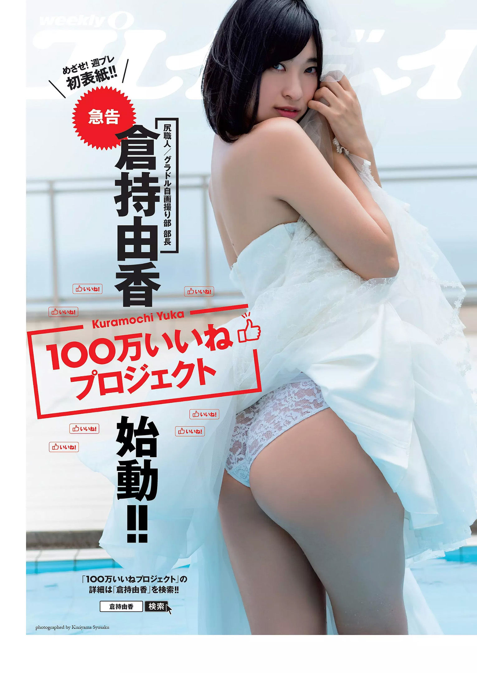 伊東紗冶子 彩川ひなの 今田美桜 橋本梨菜 神部美咲  2017年No.46 写真杂志-图32