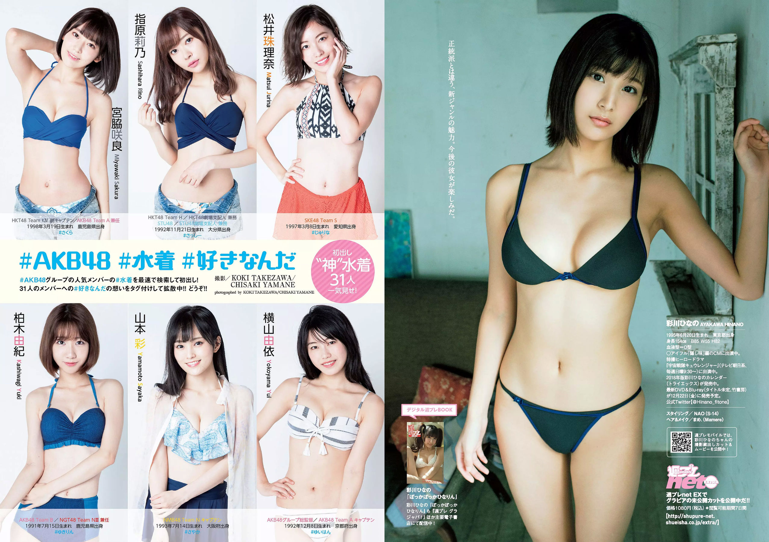 伊東紗冶子 彩川ひなの 今田美桜 橋本梨菜 神部美咲  2017年No.46 写真杂志-图7