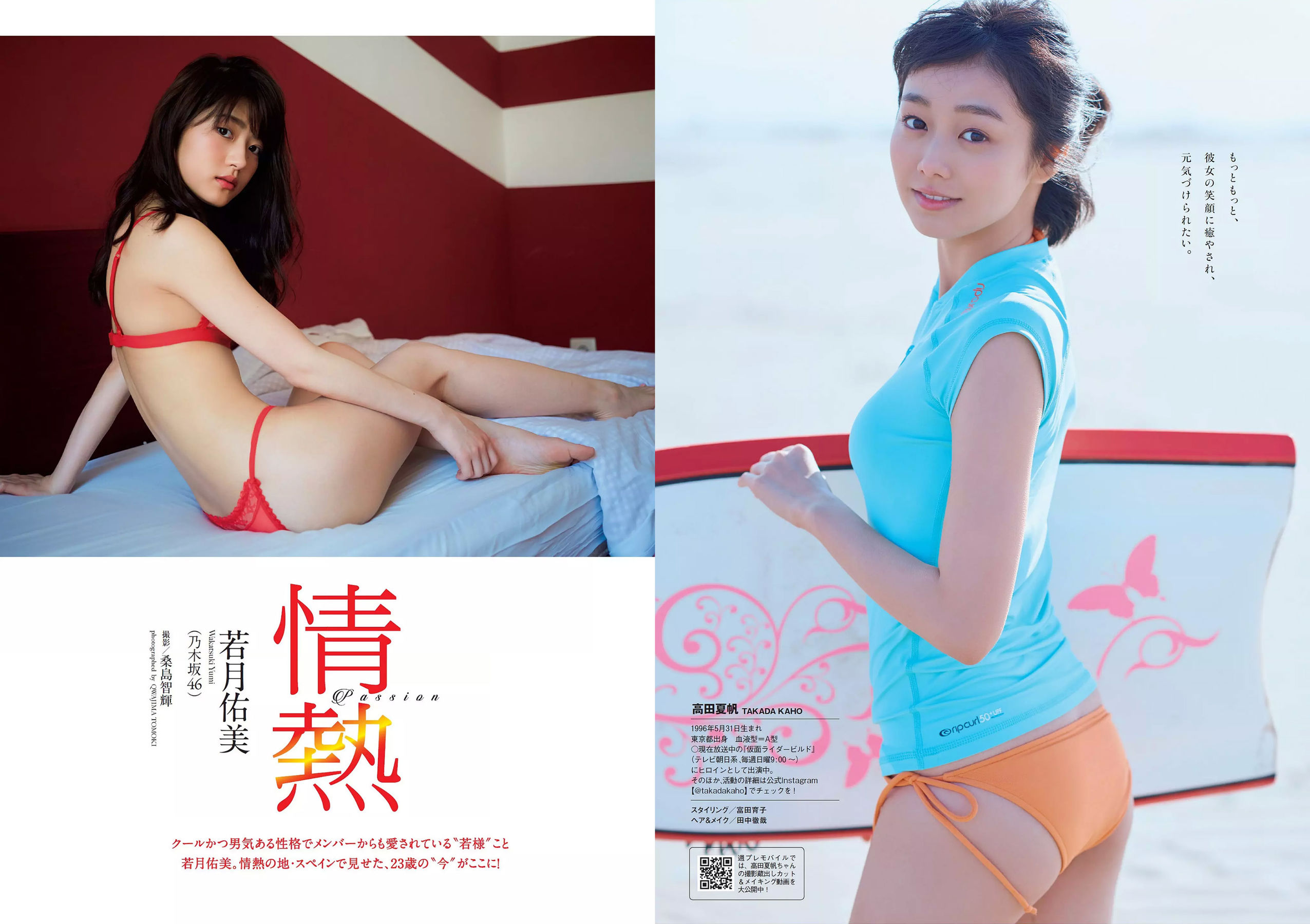 橋本マナミ 安藤咲桜 高田夏帆 若月佑美 鈴木友菜 園都 黒瀧まりあ  2017年No.47 写真杂志-图11