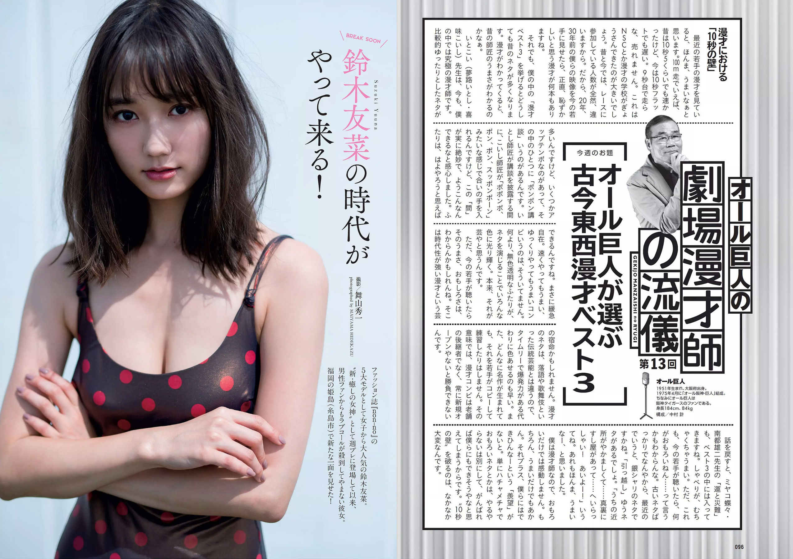 橋本マナミ 安藤咲桜 高田夏帆 若月佑美 鈴木友菜 園都 黒瀧まりあ  2017年No.47 写真杂志-图14