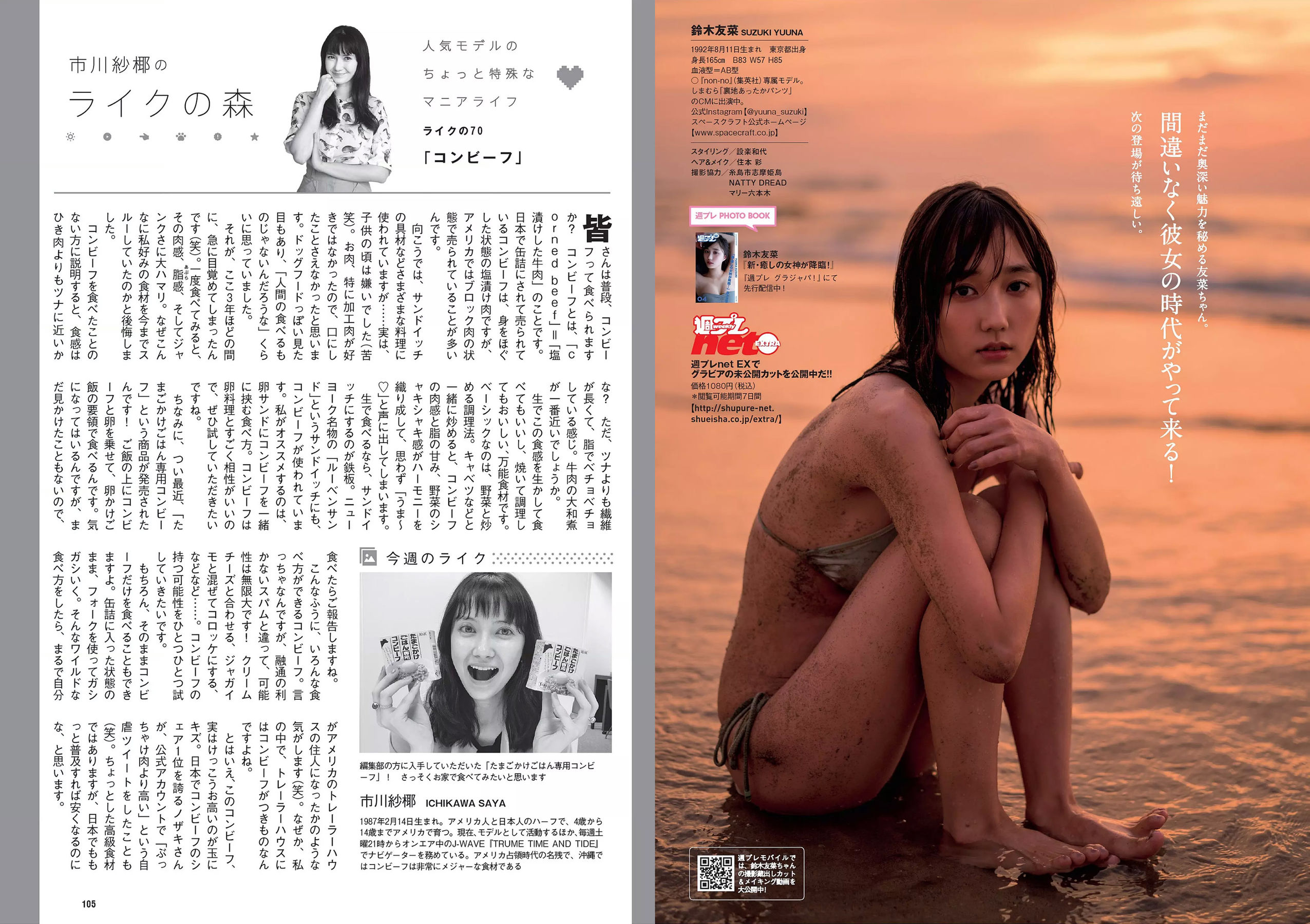 橋本マナミ 安藤咲桜 高田夏帆 若月佑美 鈴木友菜 園都 黒瀧まりあ  2017年No.47 写真杂志-图18
