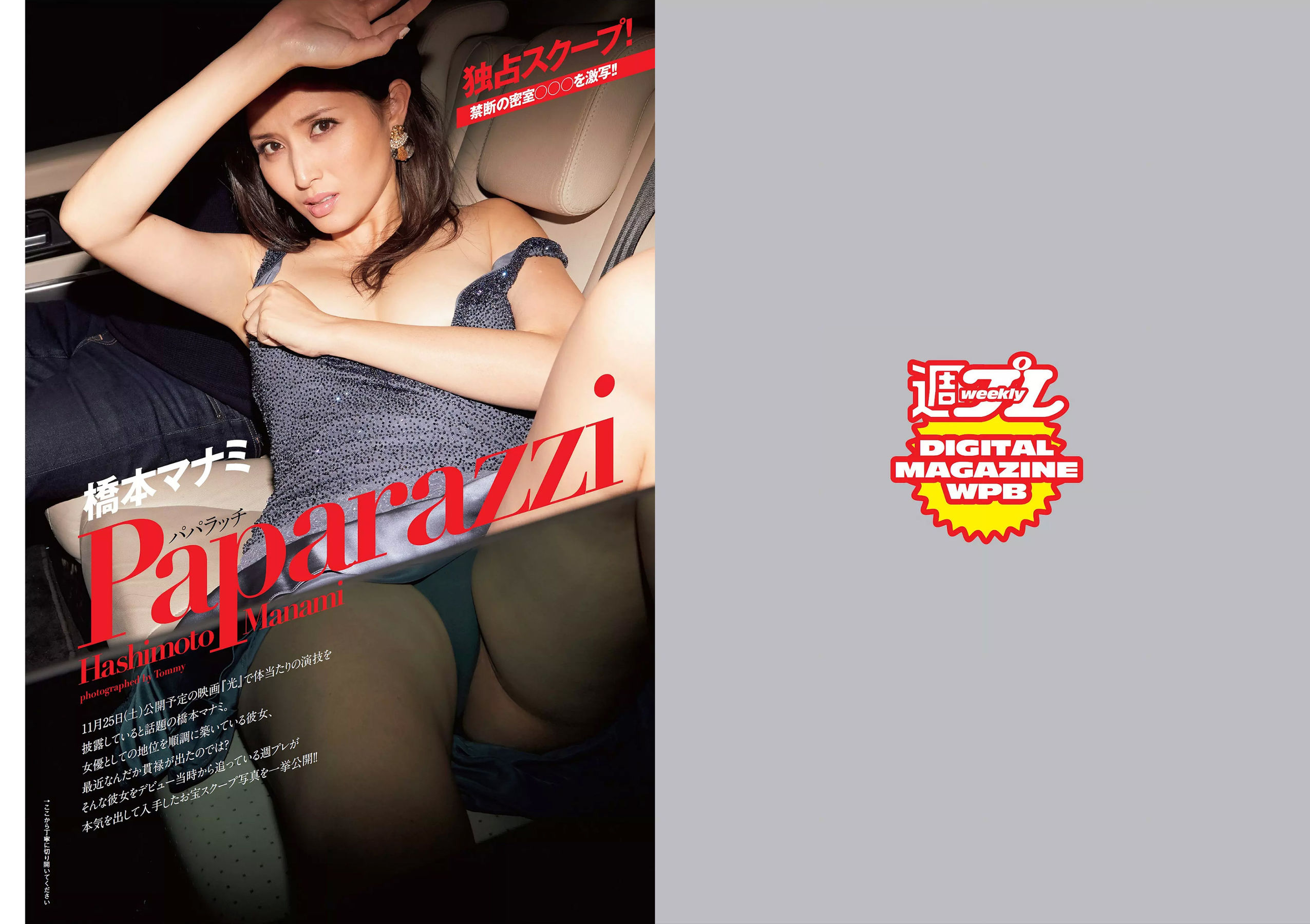 橋本マナミ 安藤咲桜 高田夏帆 若月佑美 鈴木友菜 園都 黒瀧まりあ  2017年No.47 写真杂志-图1