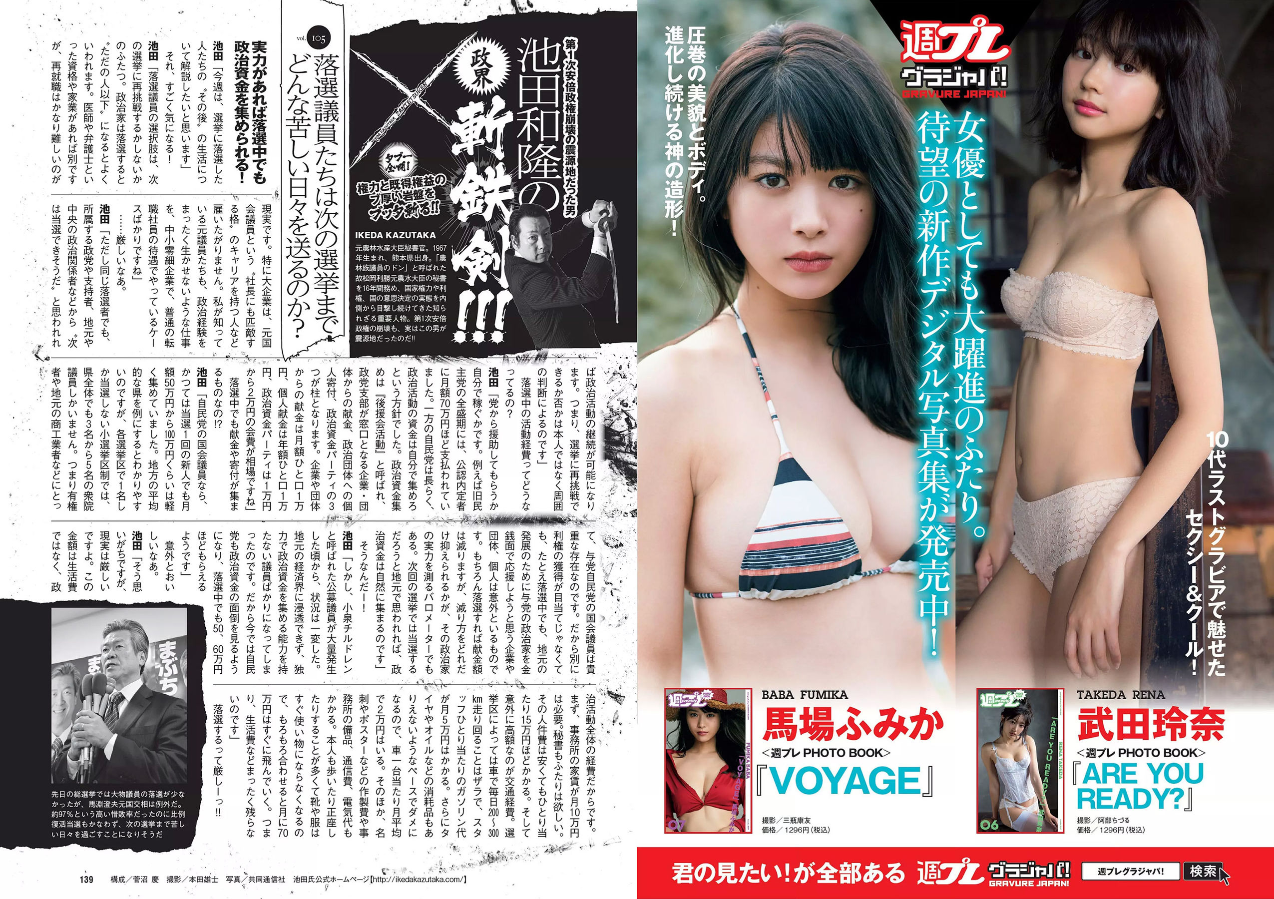 橋本マナミ 安藤咲桜 高田夏帆 若月佑美 鈴木友菜 園都 黒瀧まりあ  2017年No.47 写真杂志-图19