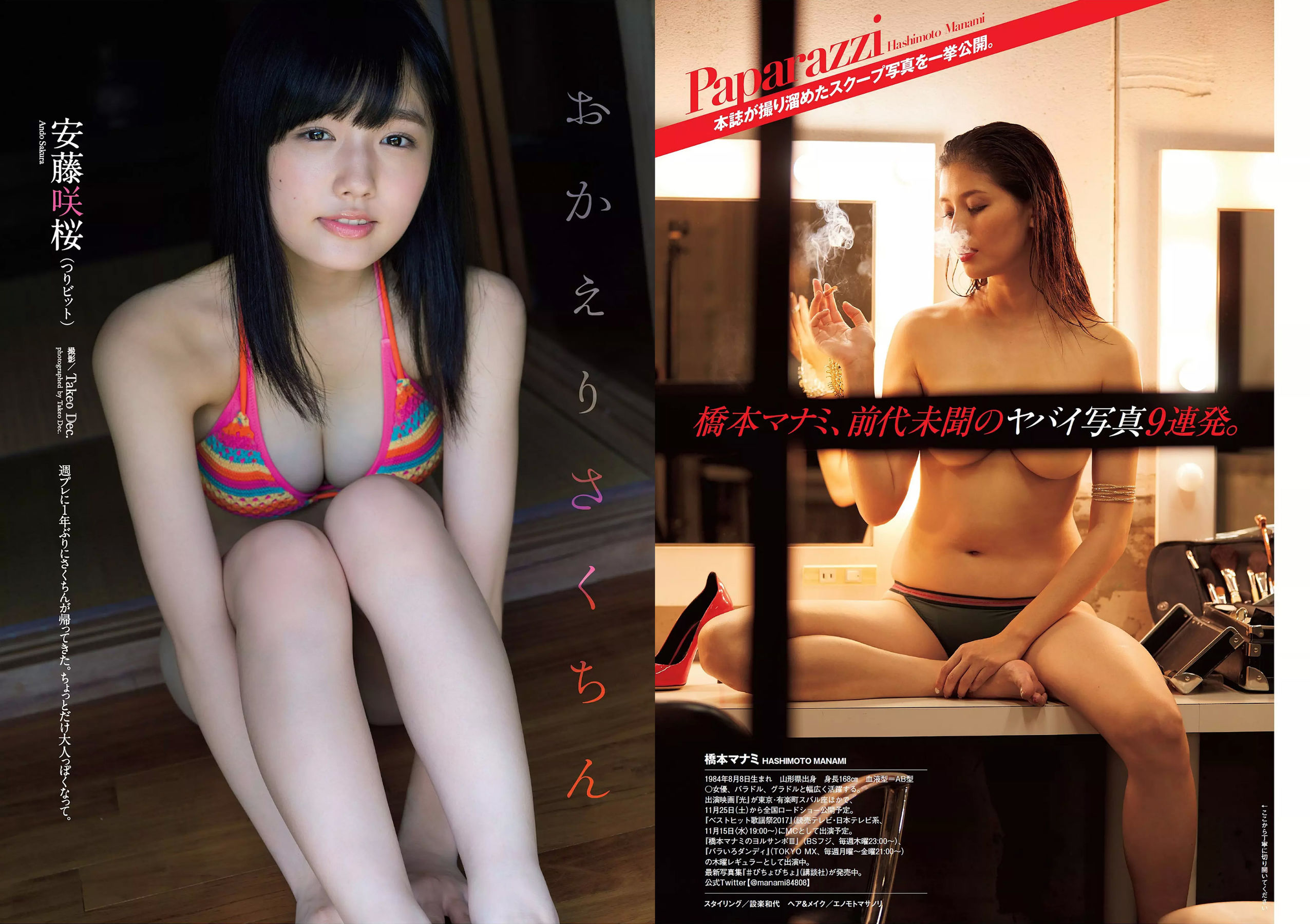 橋本マナミ 安藤咲桜 高田夏帆 若月佑美 鈴木友菜 園都 黒瀧まりあ  2017年No.47 写真杂志-图5
