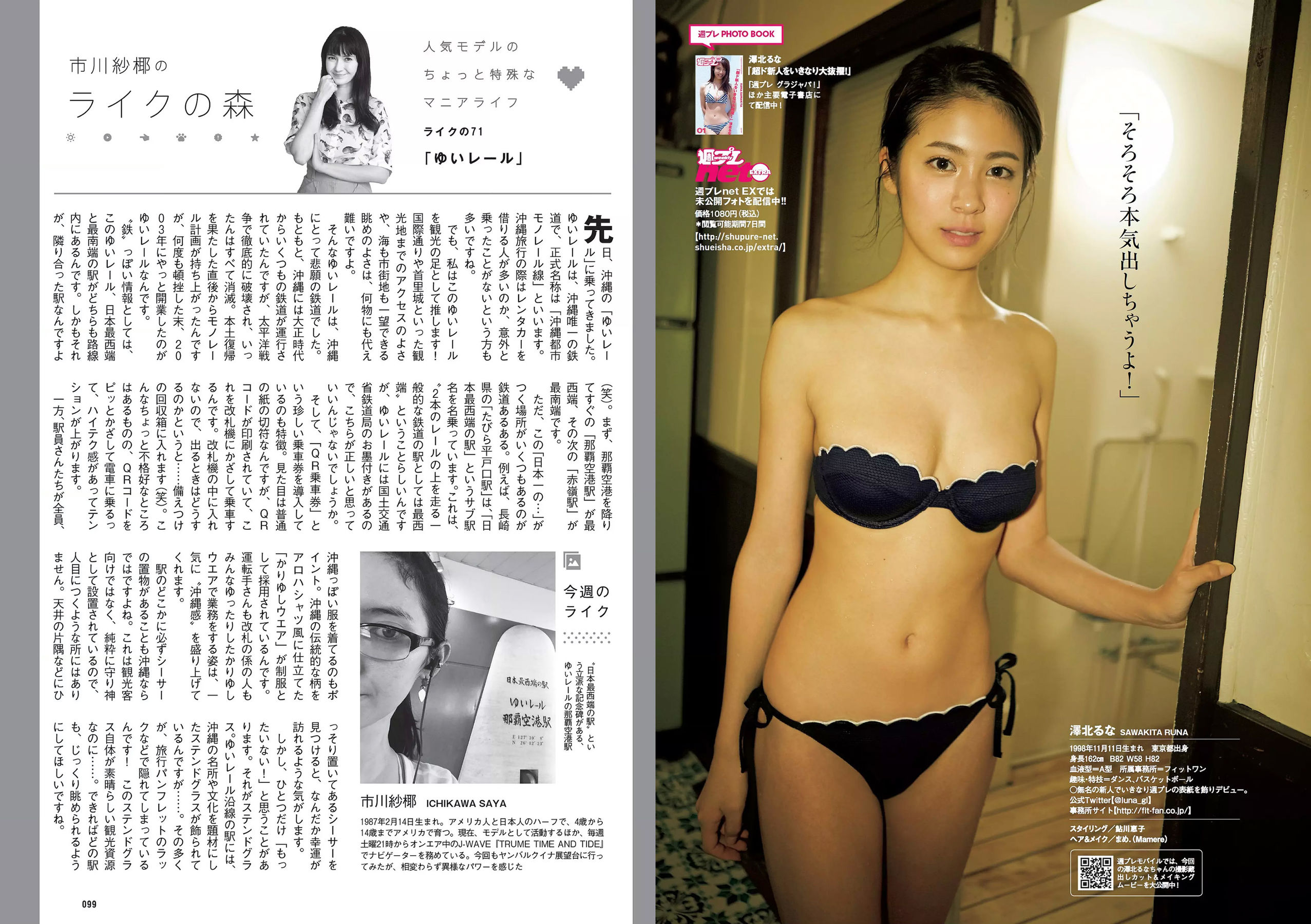 白石麻衣 伊東紗冶子 山谷花純 澤北るな 新内眞衣 内藤理沙  2017年No.48 写真杂志-图14