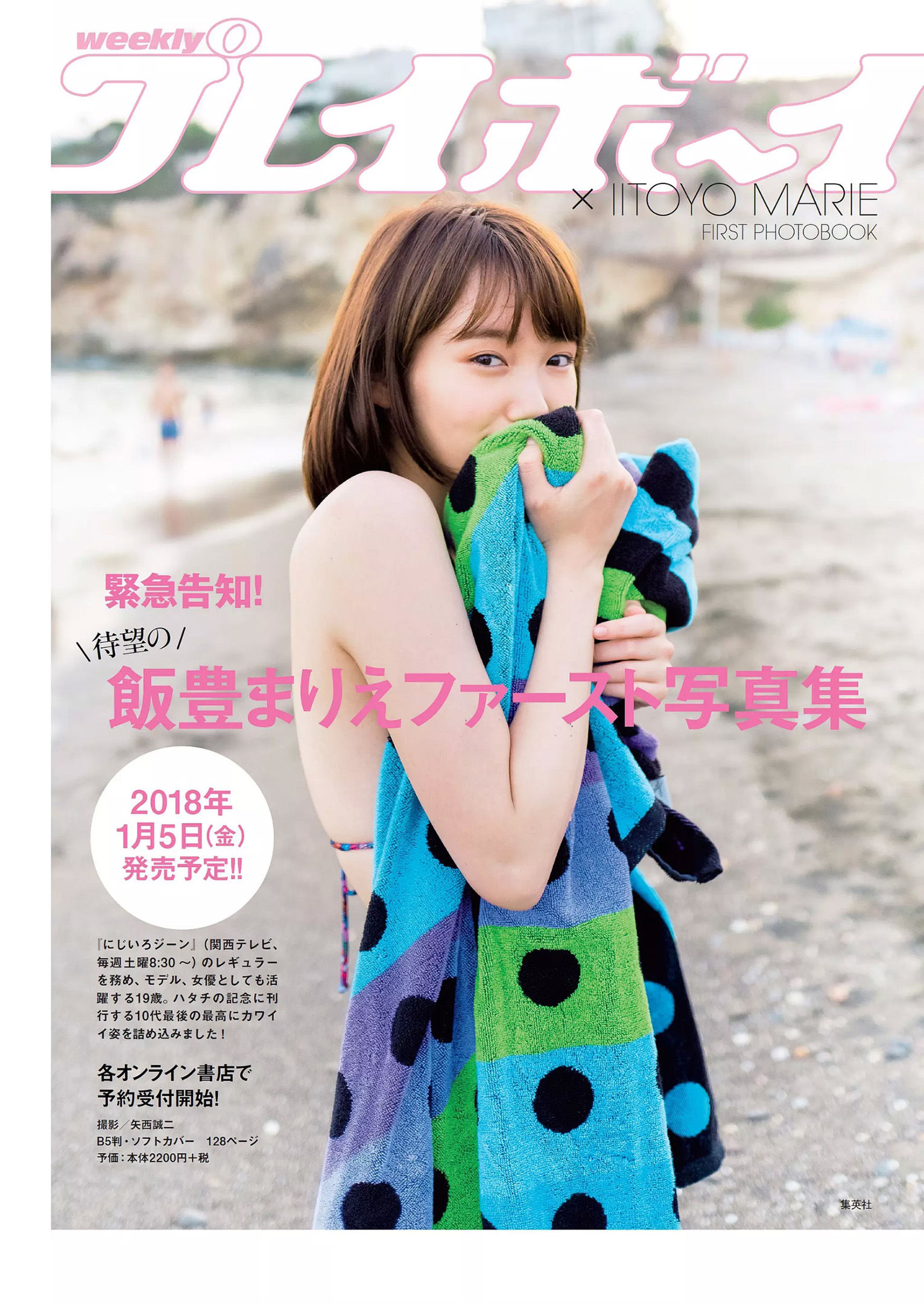 白石麻衣 伊東紗冶子 山谷花純 澤北るな 新内眞衣 内藤理沙  2017年No.48 写真杂志-图28