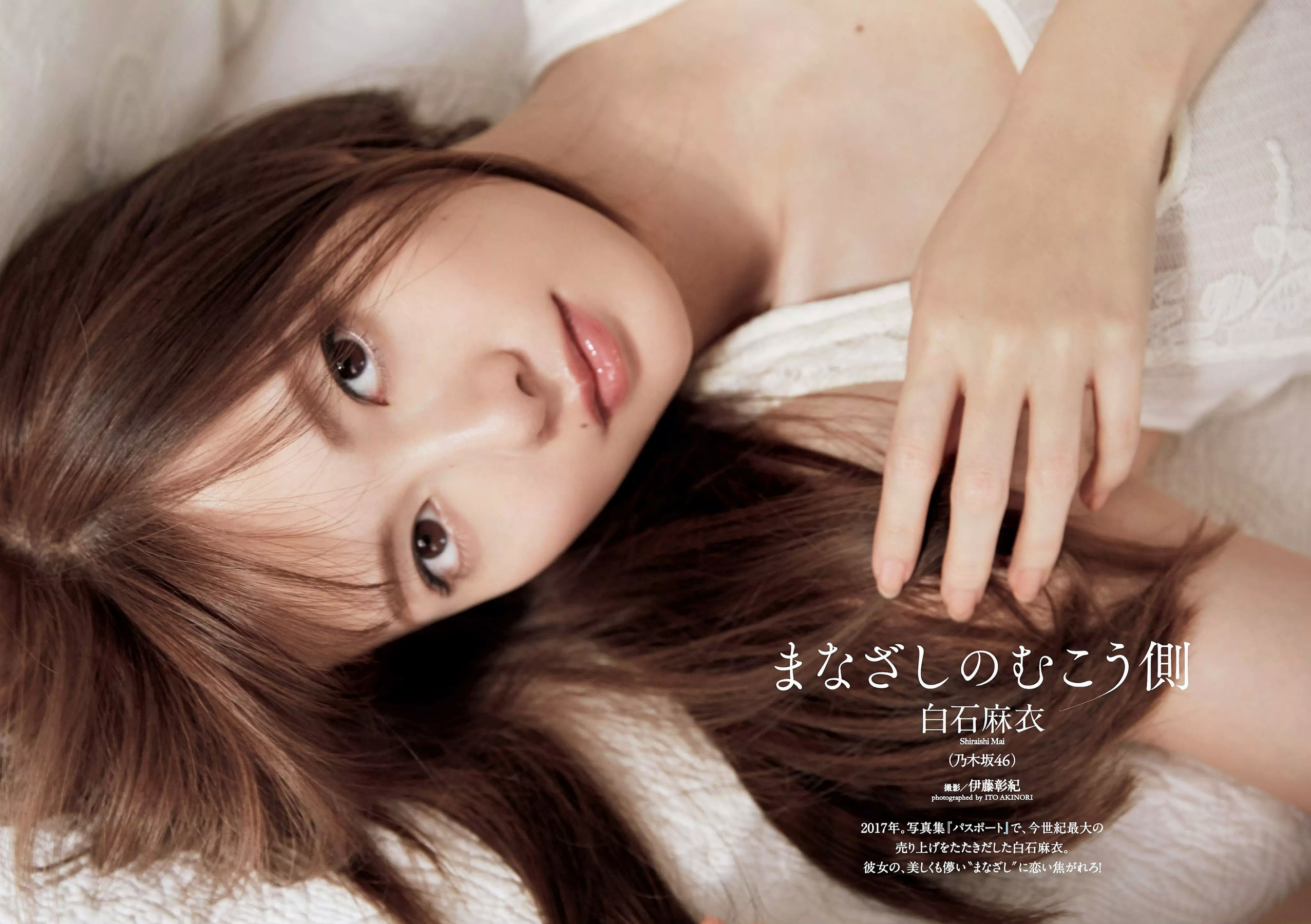 白石麻衣 伊東紗冶子 山谷花純 澤北るな 新内眞衣 内藤理沙  2017年No.48 写真杂志-图2