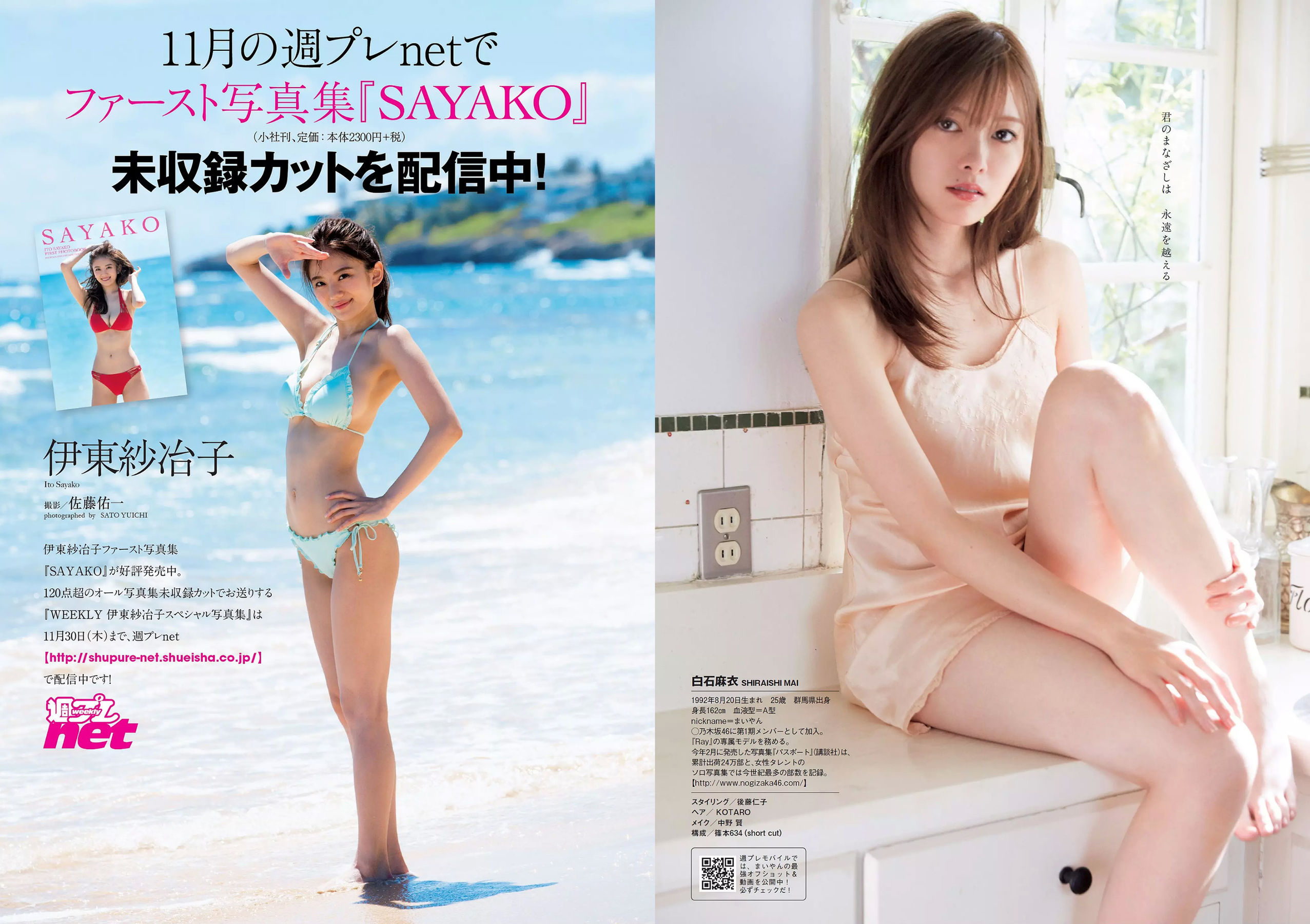 白石麻衣 伊東紗冶子 山谷花純 澤北るな 新内眞衣 内藤理沙  2017年No.48 写真杂志-图4