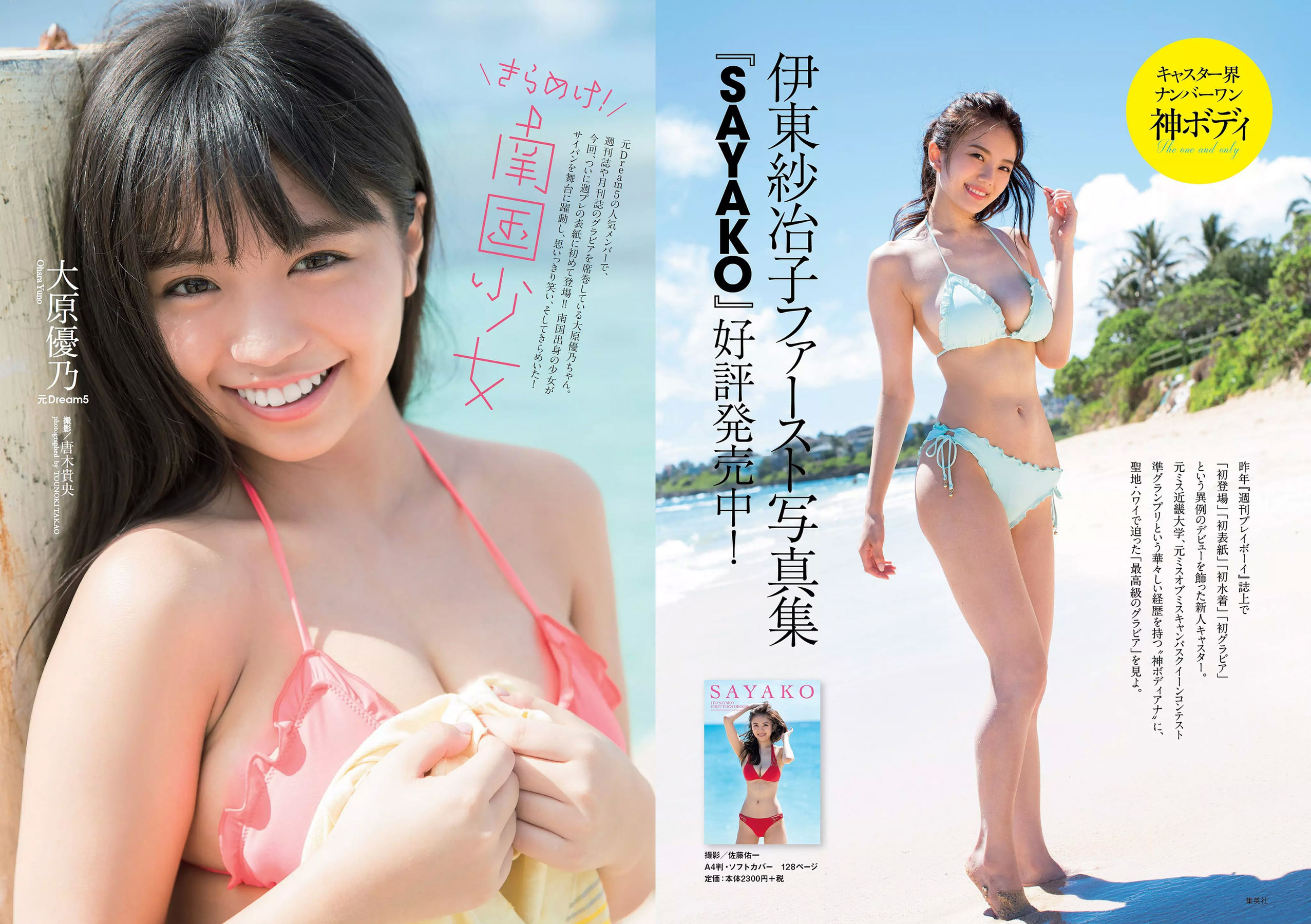 大原優乃 堀未央奈 加藤ナナ 佐藤美希  2017年No.49 写真杂志-图1