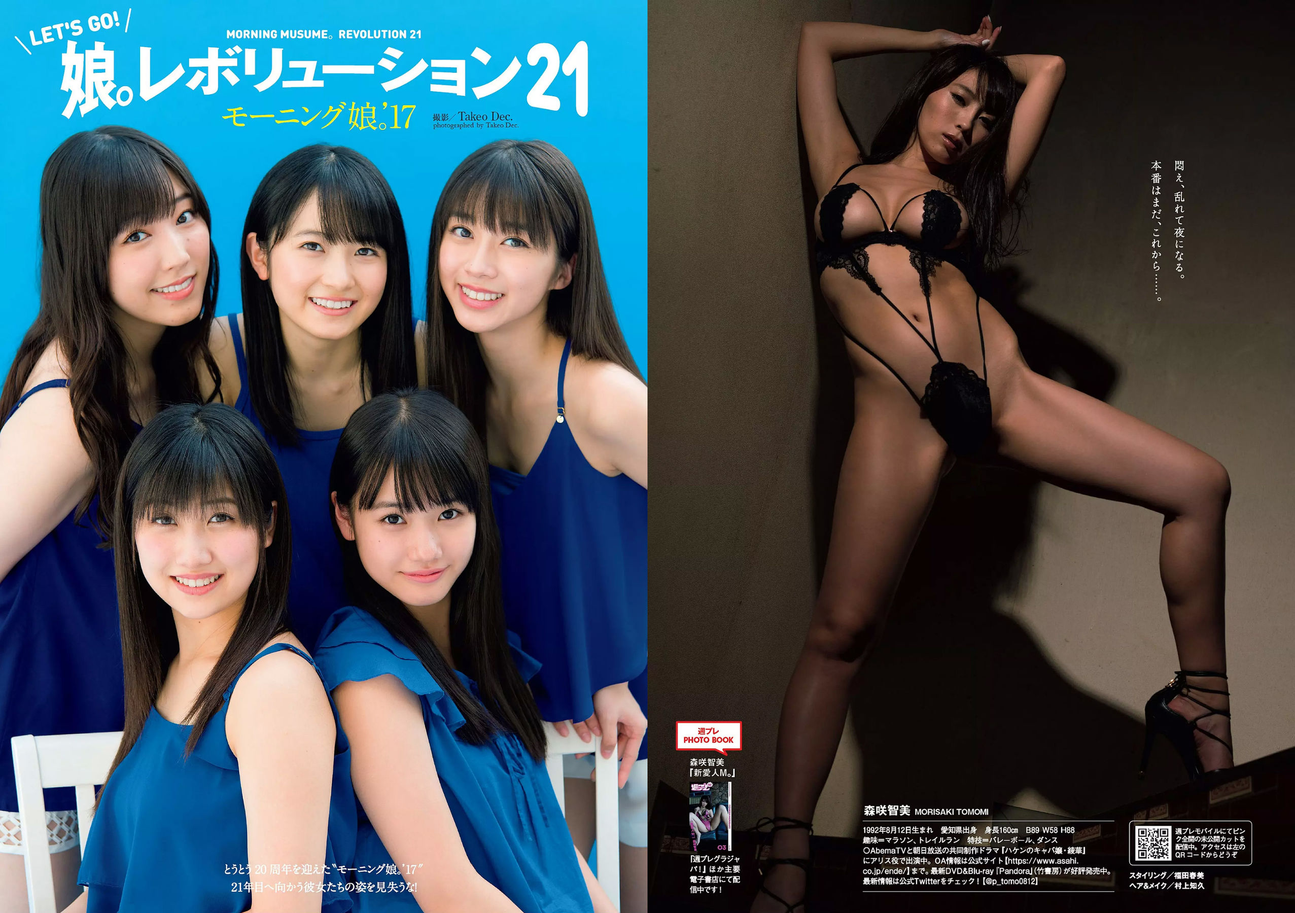 大原優乃 堀未央奈 加藤ナナ 佐藤美希  2017年No.49 写真杂志-图26