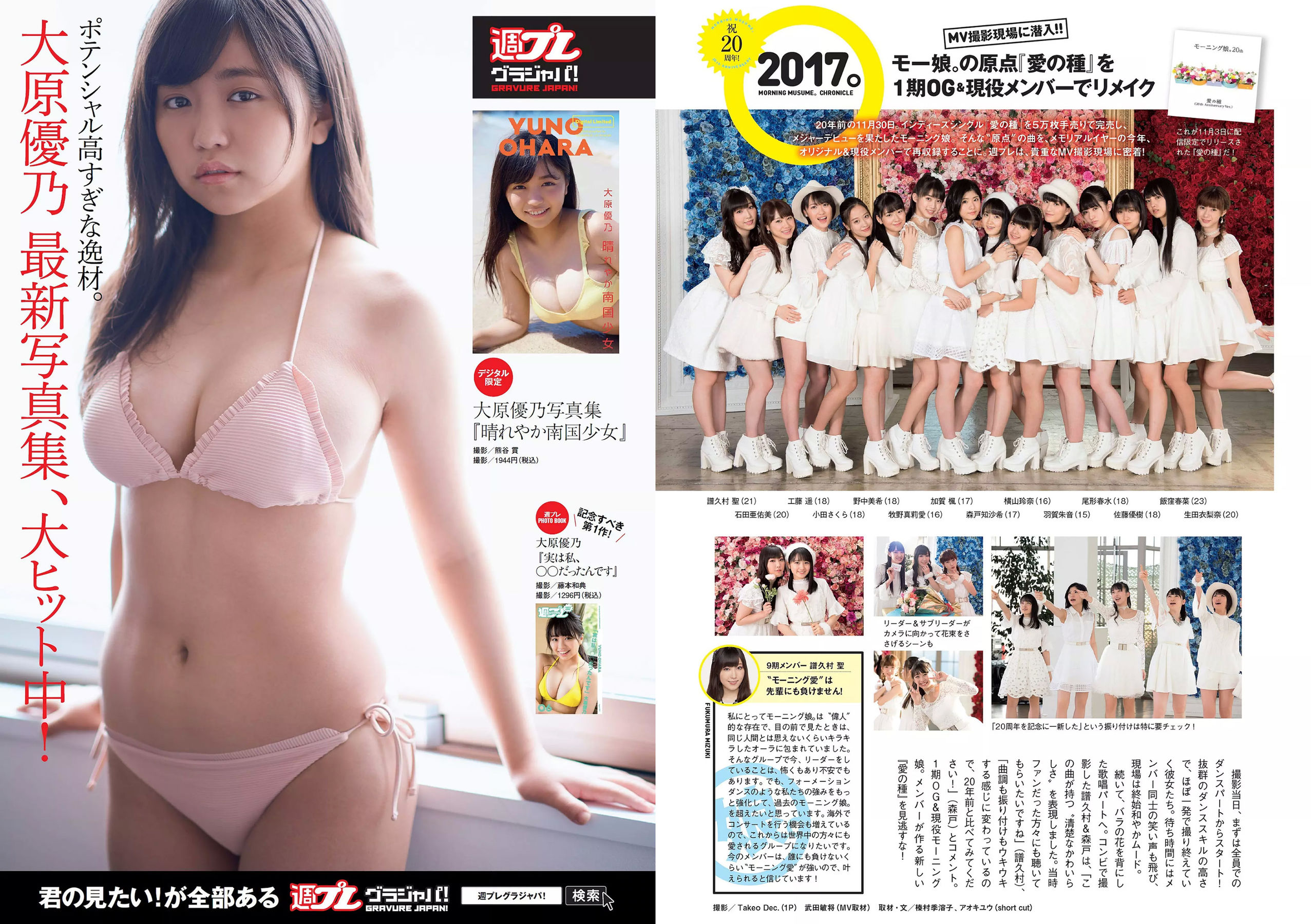 大原優乃 堀未央奈 加藤ナナ 佐藤美希  2017年No.49 写真杂志-图32