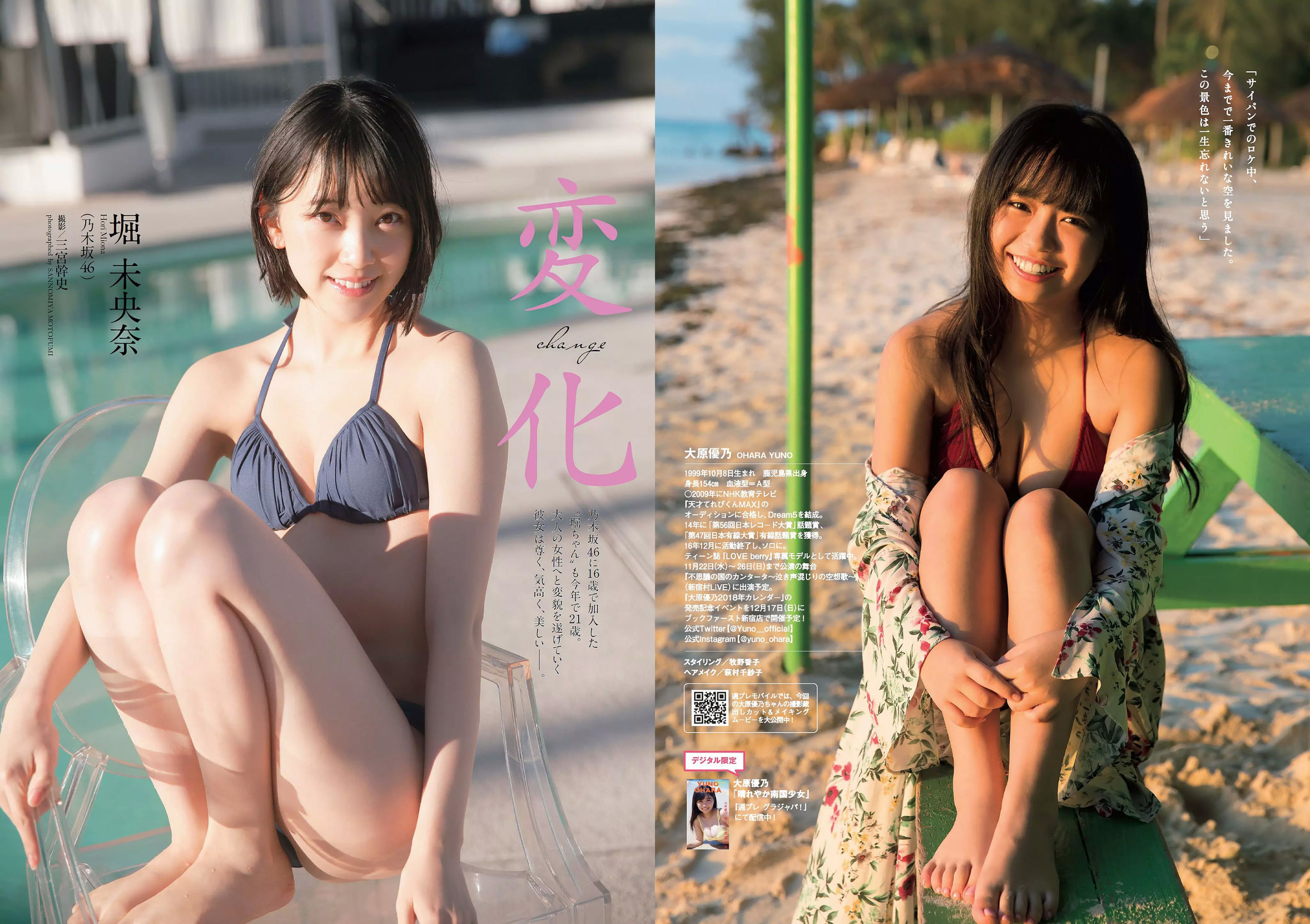 大原優乃 堀未央奈 加藤ナナ 佐藤美希  2017年No.49 写真杂志-图5
