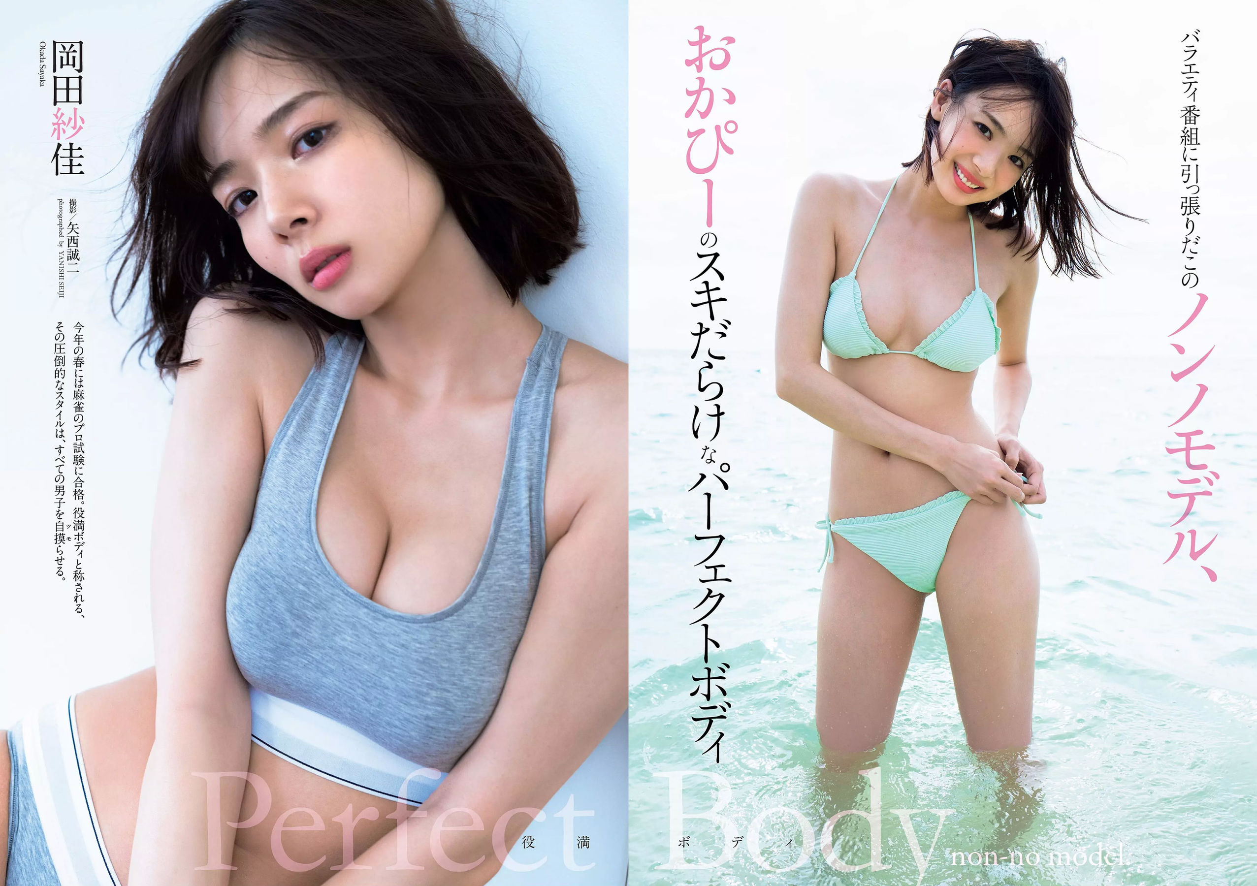 倉持由香 岡田紗佳 RaMu  2017年No.50 写真杂志-图9