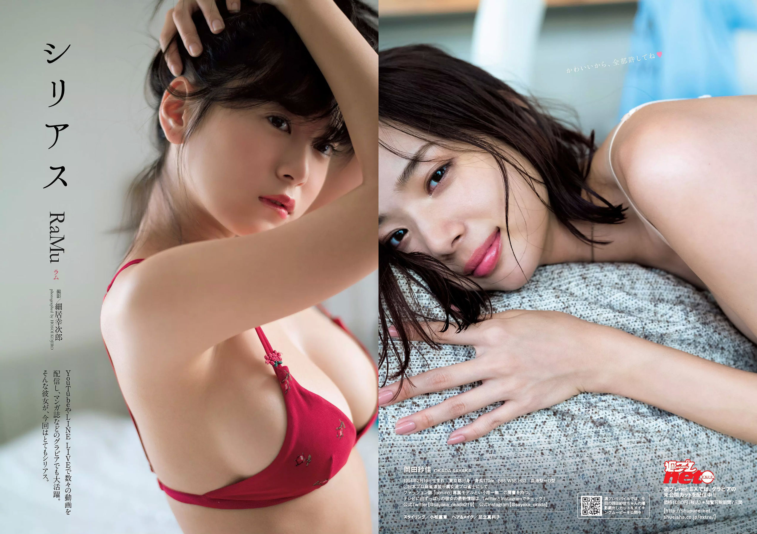 倉持由香 岡田紗佳 RaMu  2017年No.50 写真杂志-图11