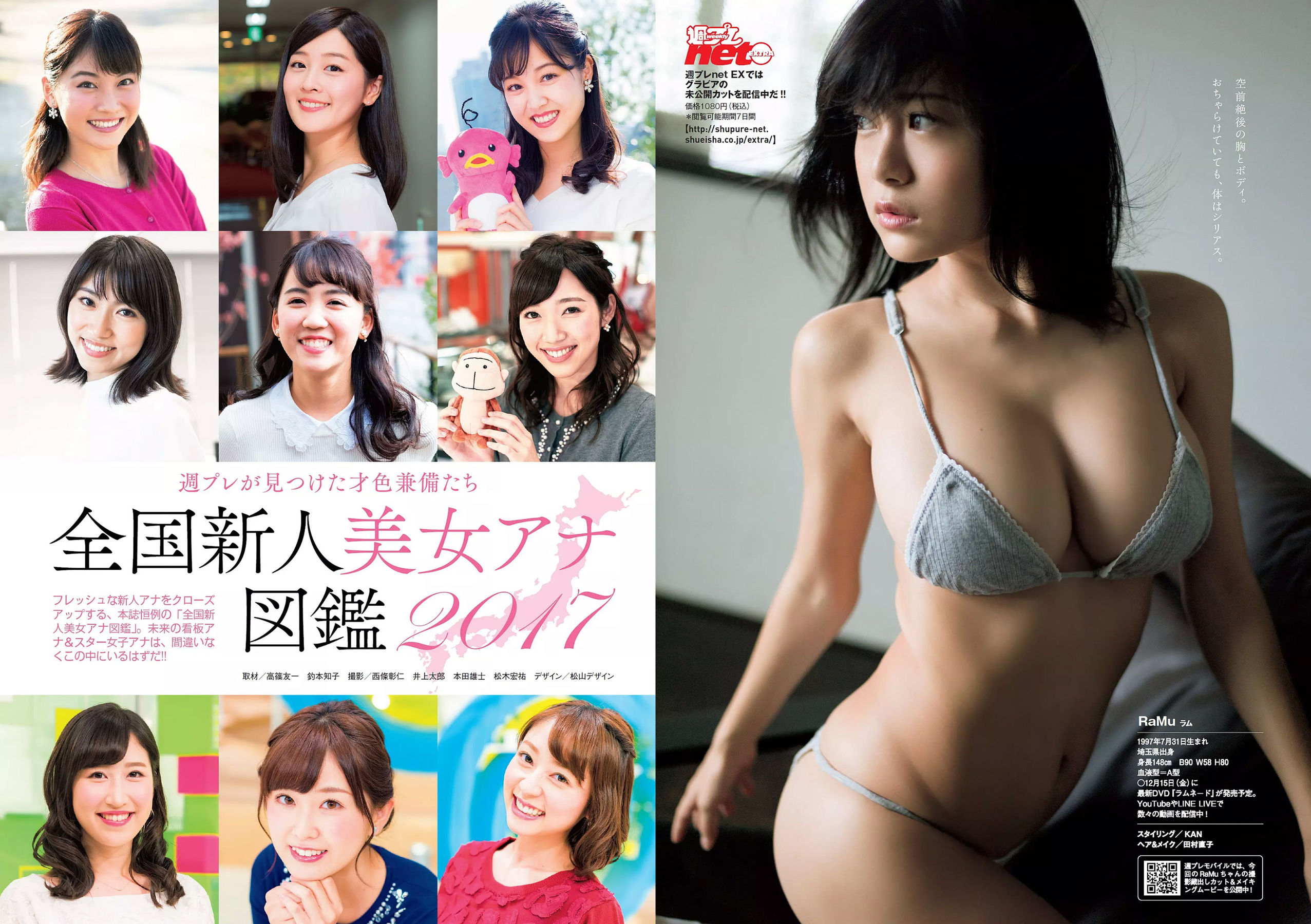 倉持由香 岡田紗佳 RaMu  2017年No.50 写真杂志-图13