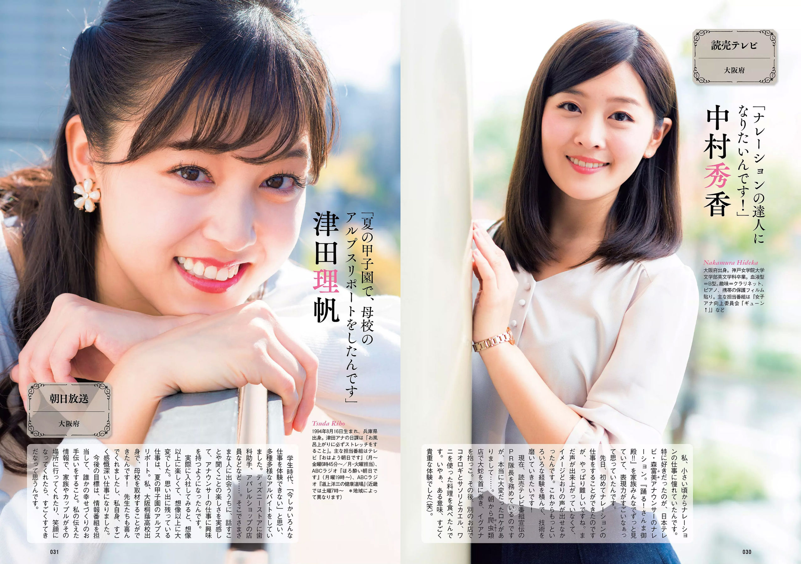 倉持由香 岡田紗佳 RaMu  2017年No.50 写真杂志-图14