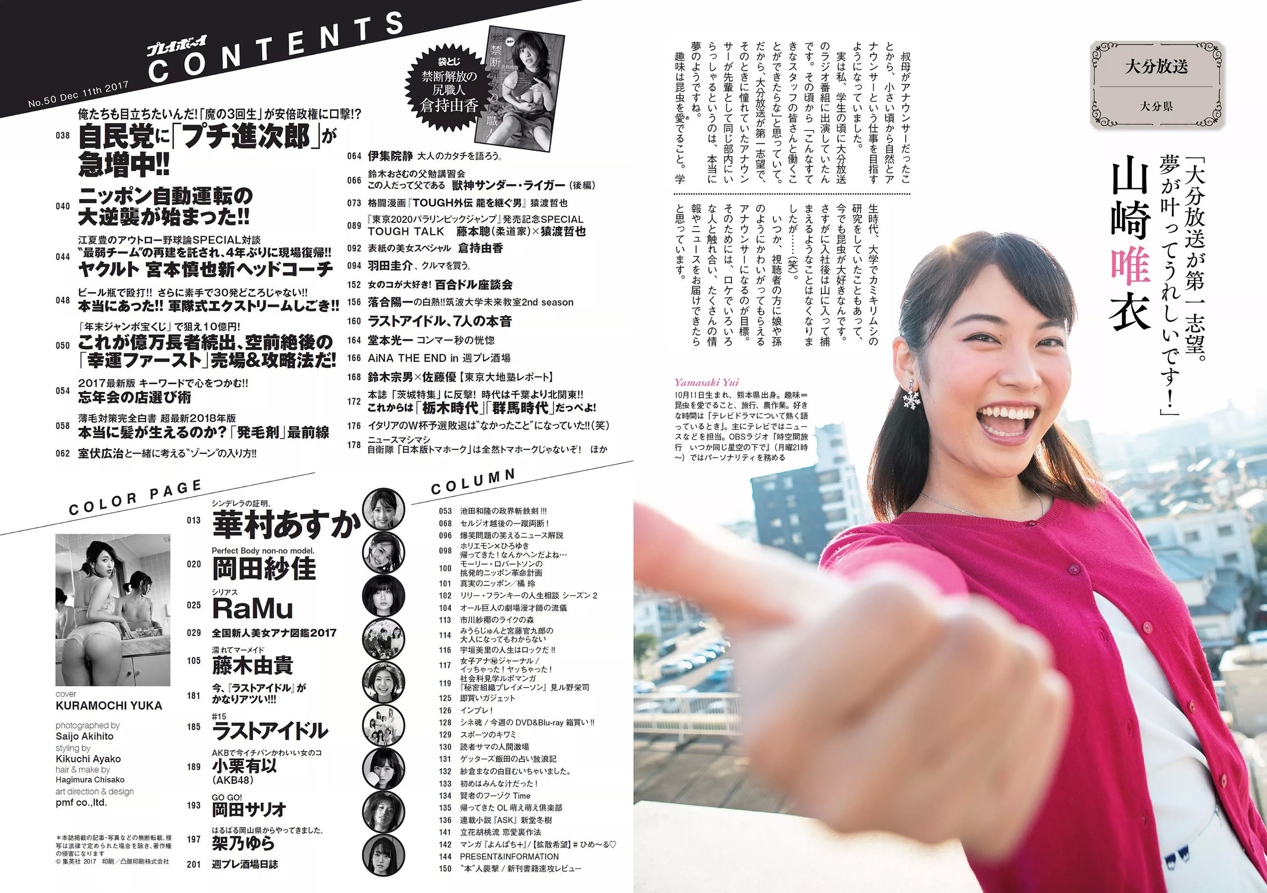 倉持由香 岡田紗佳 RaMu  2017年No.50 写真杂志-图17
