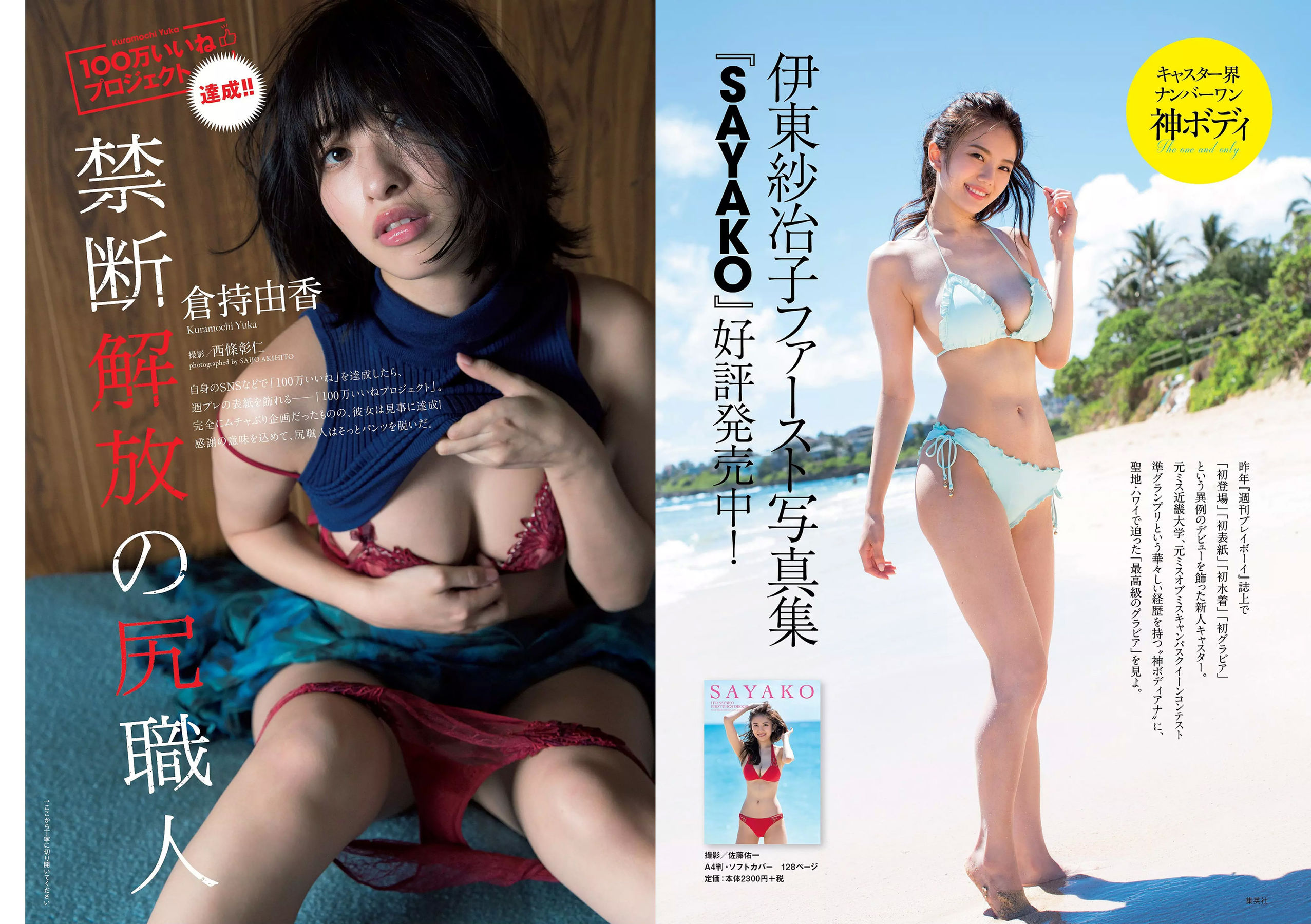 倉持由香 岡田紗佳 RaMu  2017年No.50 写真杂志-图1