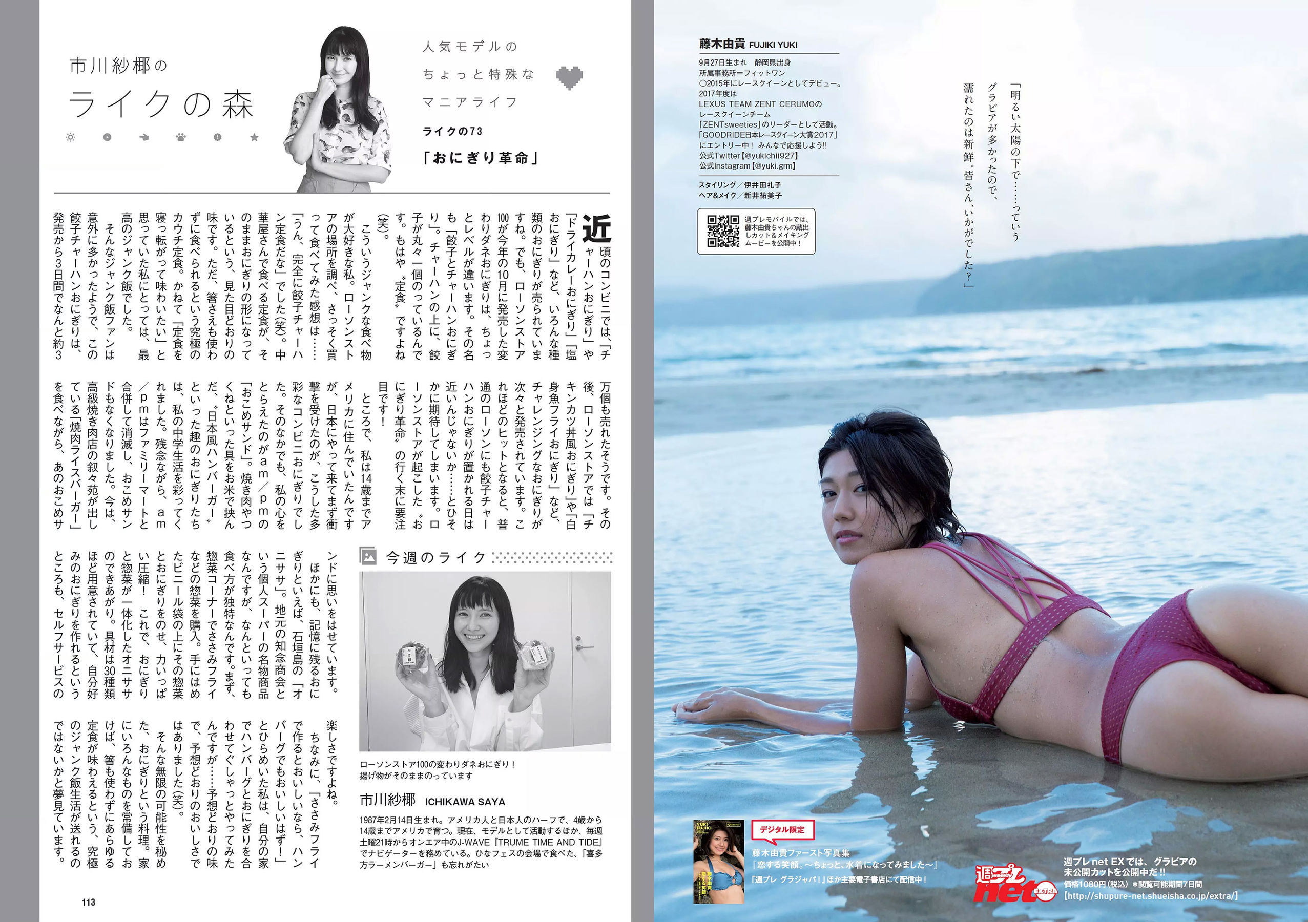 倉持由香 岡田紗佳 RaMu  2017年No.50 写真杂志-图22