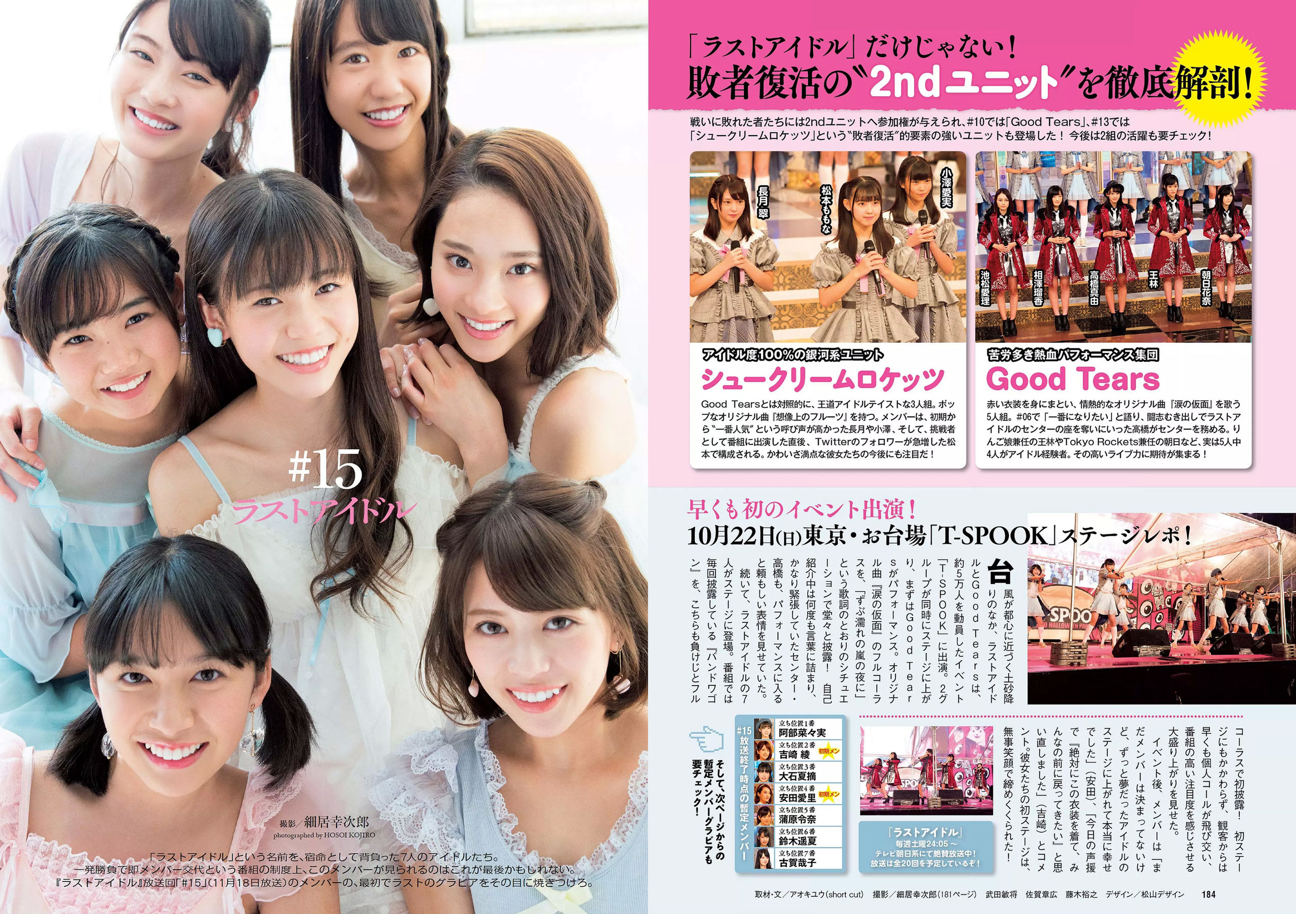 倉持由香 岡田紗佳 RaMu  2017年No.50 写真杂志-图24