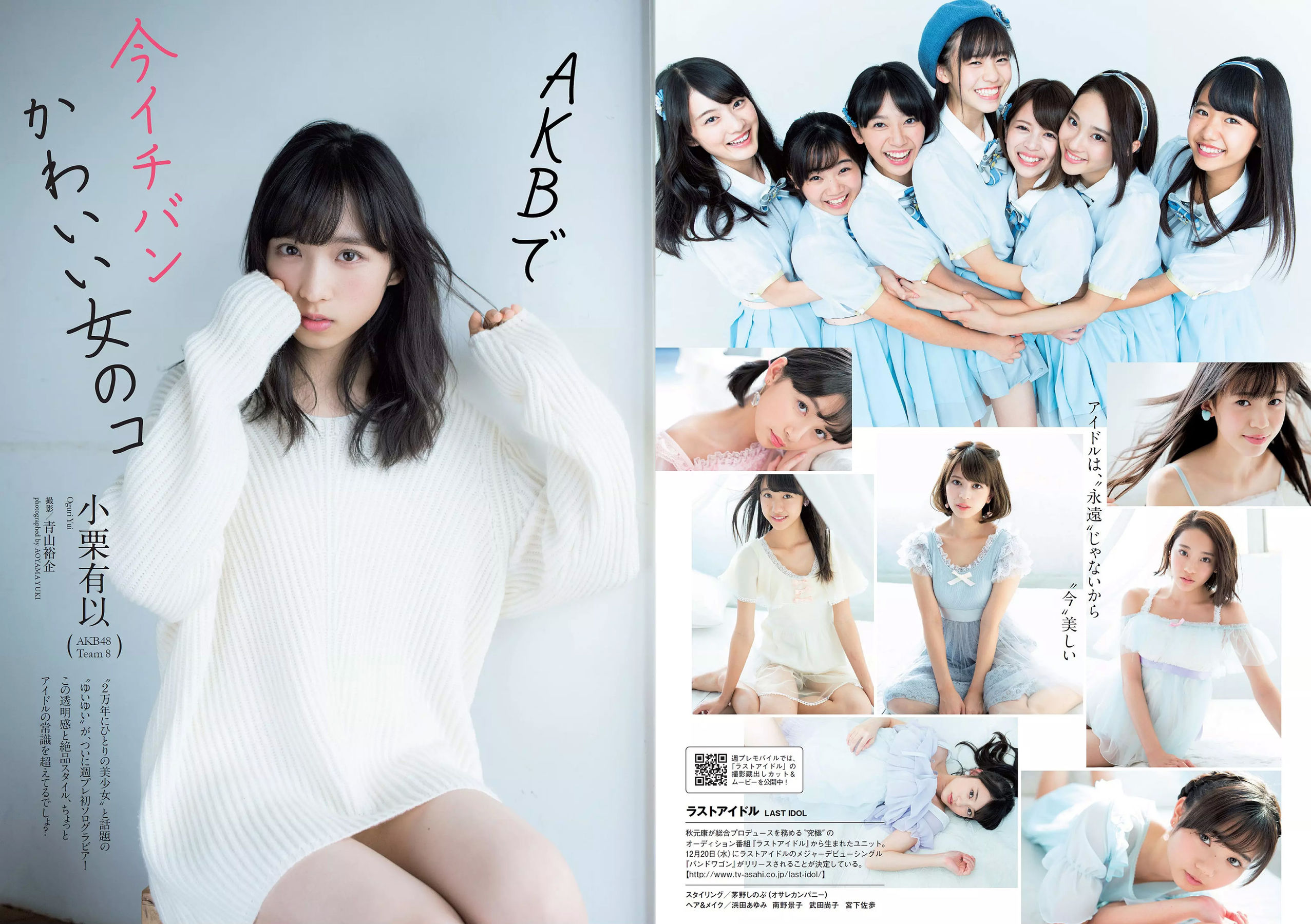倉持由香 岡田紗佳 RaMu  2017年No.50 写真杂志-图26