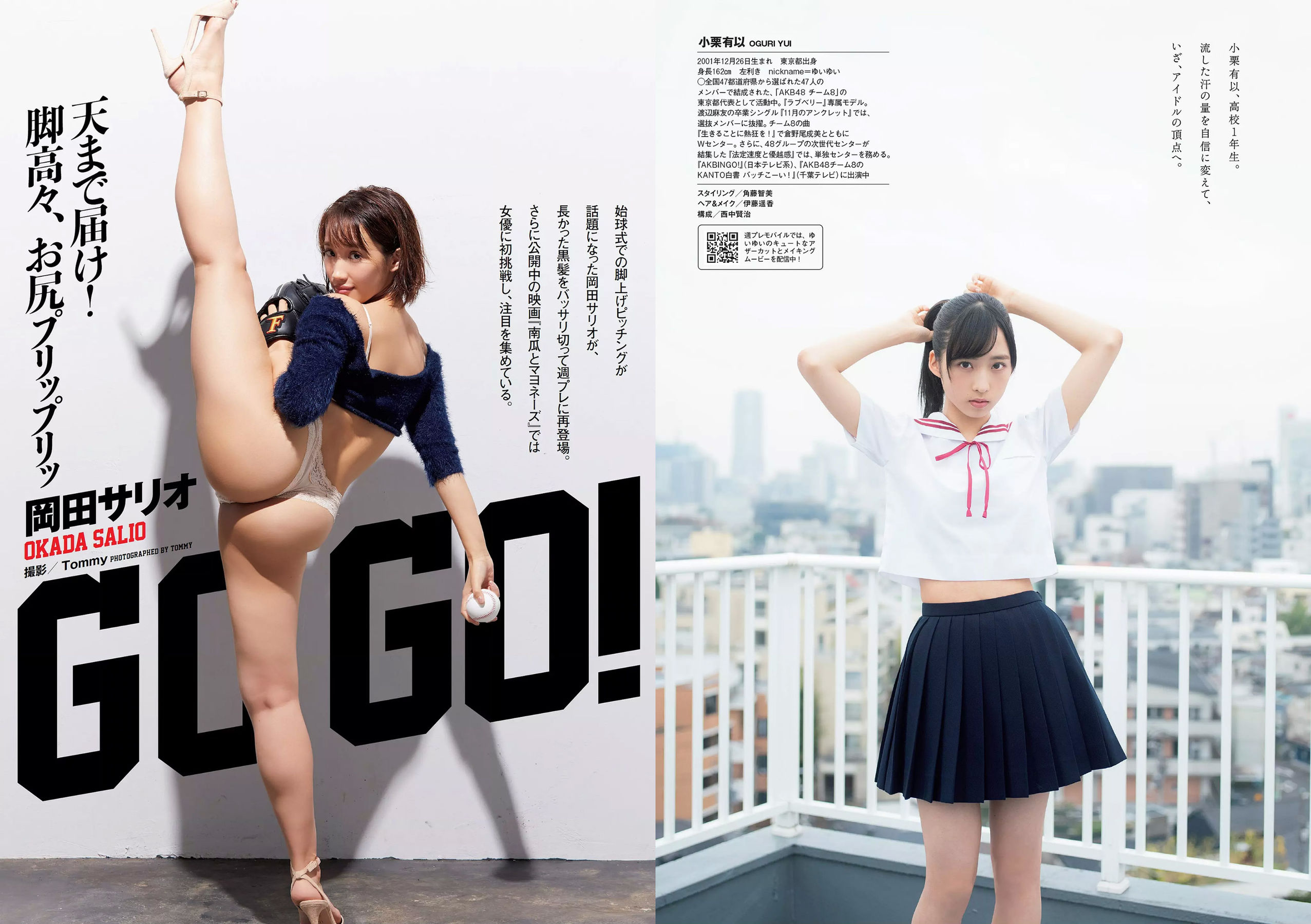 倉持由香 岡田紗佳 RaMu  2017年No.50 写真杂志-图28