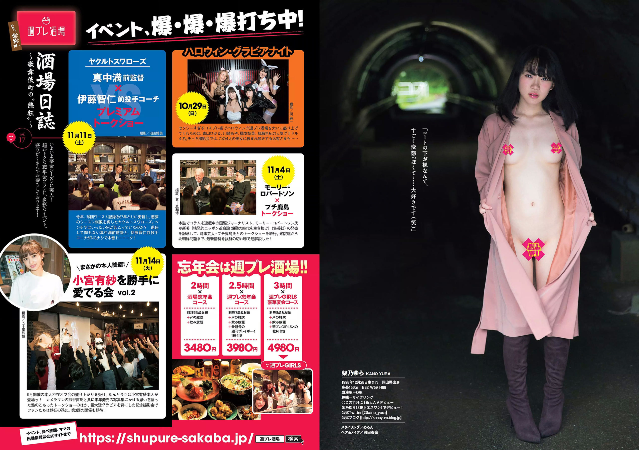 倉持由香 岡田紗佳 RaMu  2017年No.50 写真杂志-图32