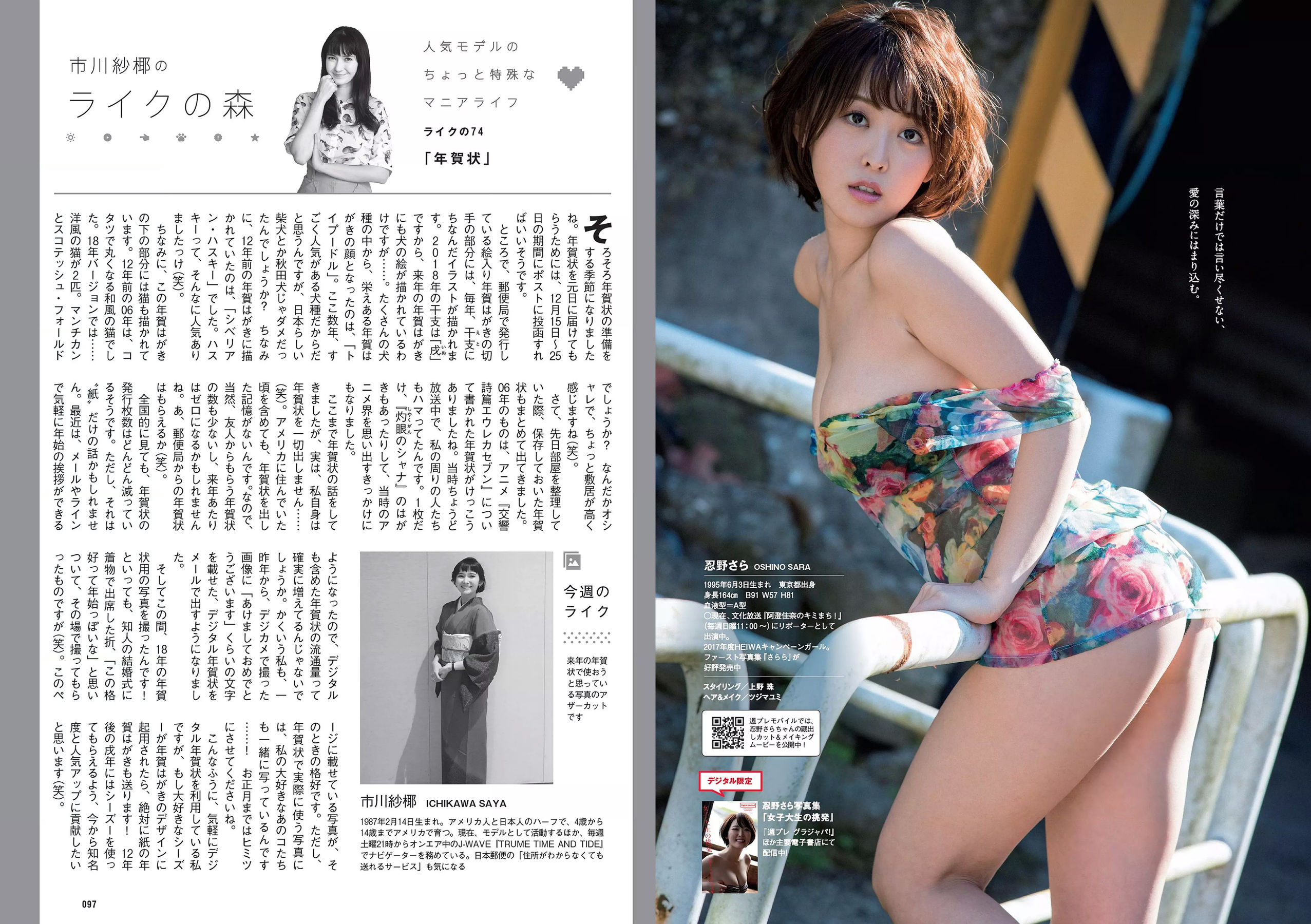 柳美稀 忍野さら 岸本セシル 日比美思  2017年No.51 写真杂志-图13