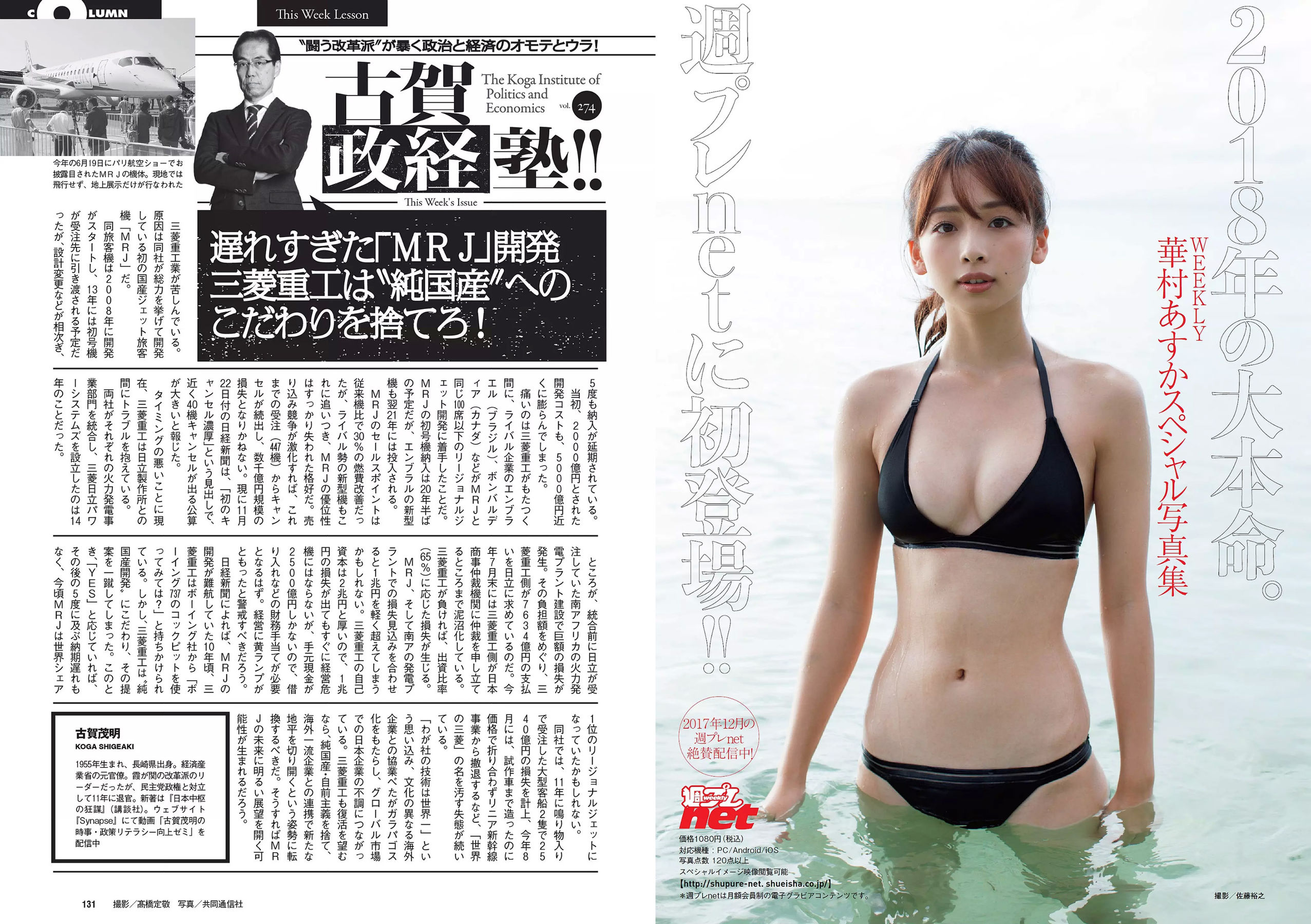 柳美稀 忍野さら 岸本セシル 日比美思  2017年No.51 写真杂志-图14