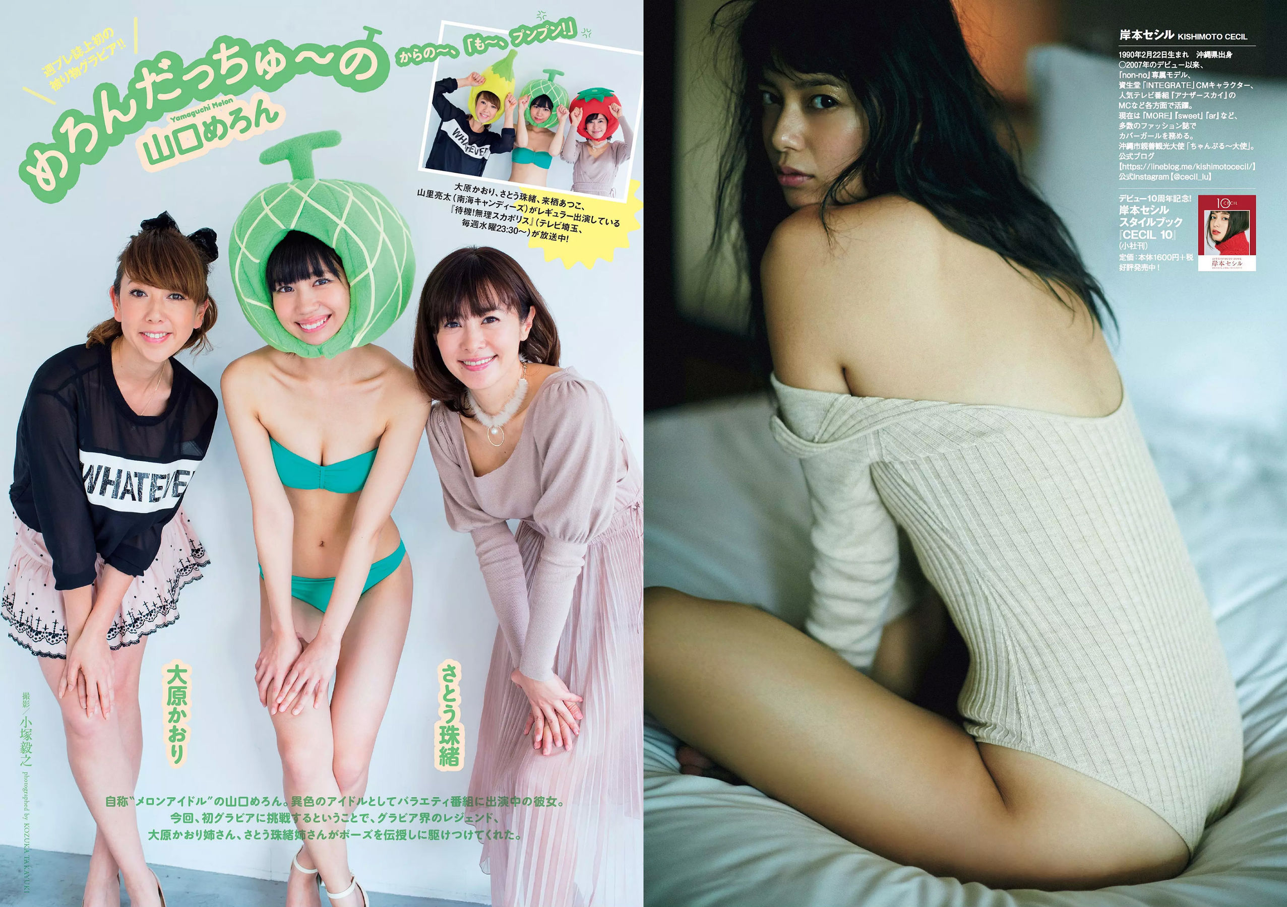 柳美稀 忍野さら 岸本セシル 日比美思  2017年No.51 写真杂志-图17