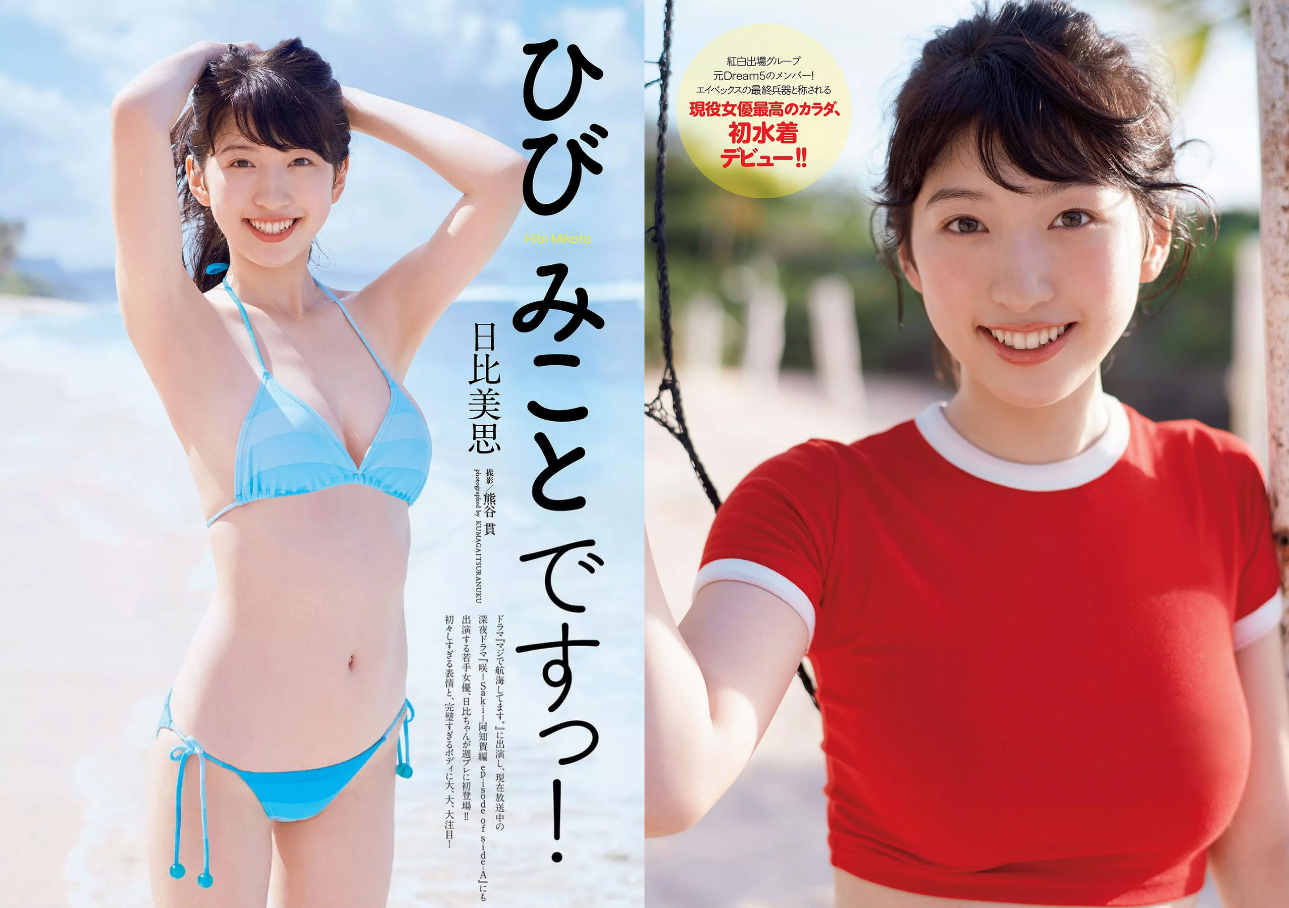 柳美稀 忍野さら 岸本セシル 日比美思  2017年No.51 写真杂志-图1