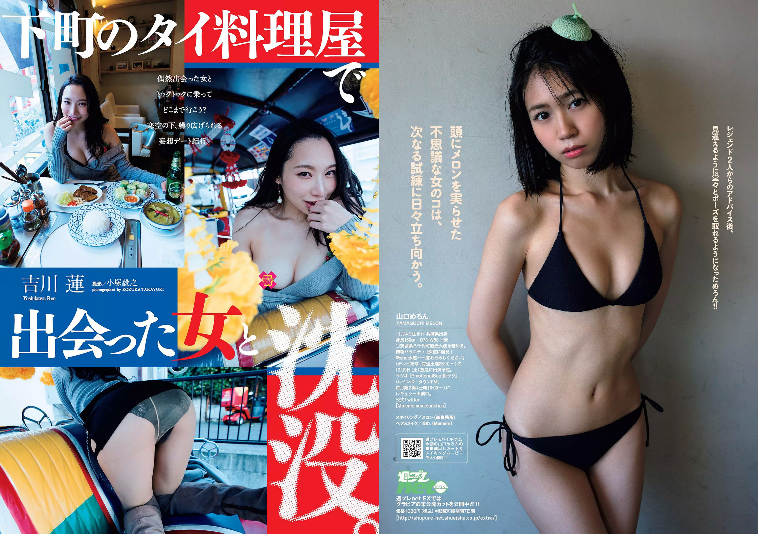 柳美稀 忍野さら 岸本セシル 日比美思  2017年No.51 写真杂志-图19