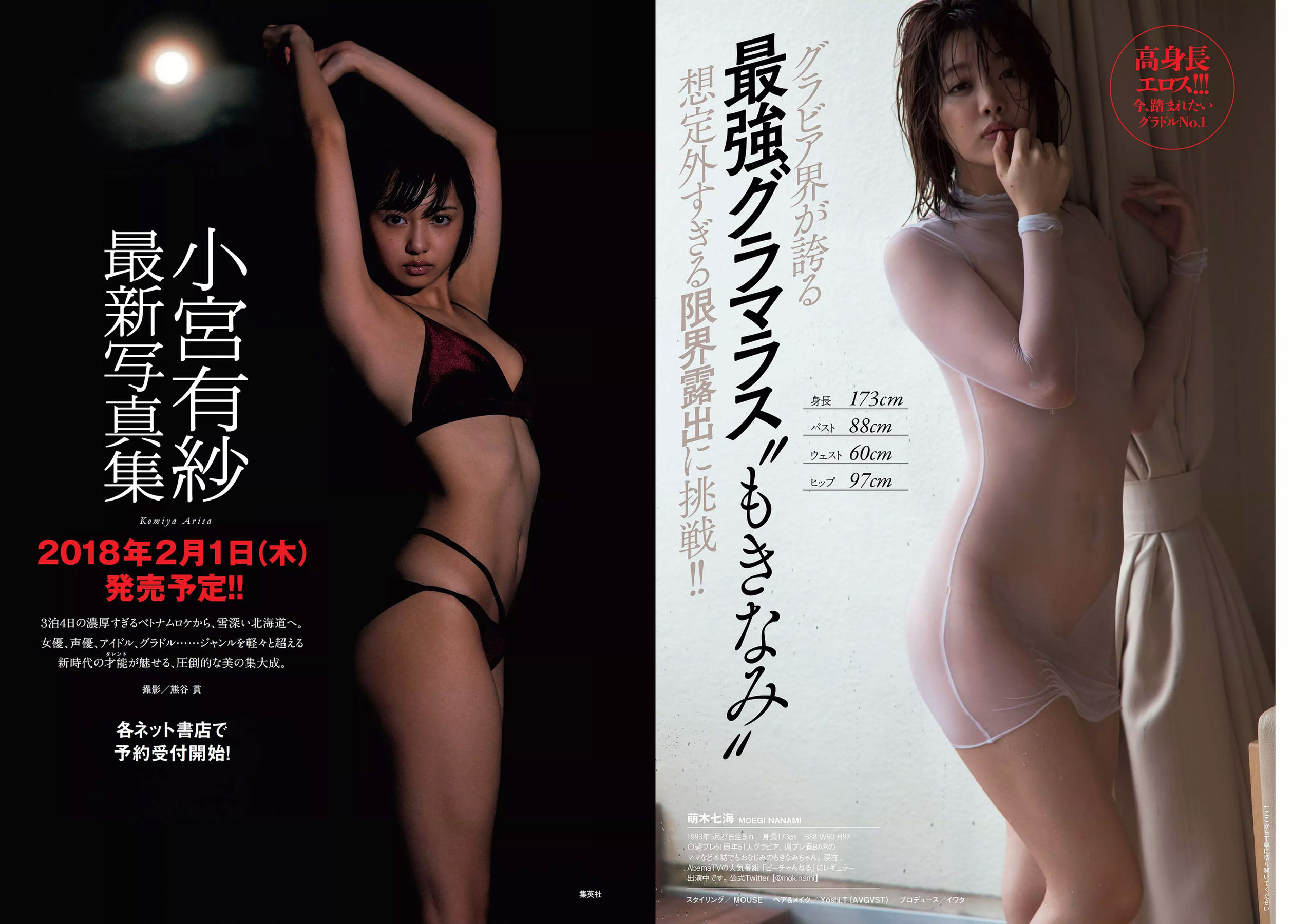 柳美稀 忍野さら 岸本セシル 日比美思  2017年No.51 写真杂志-图26