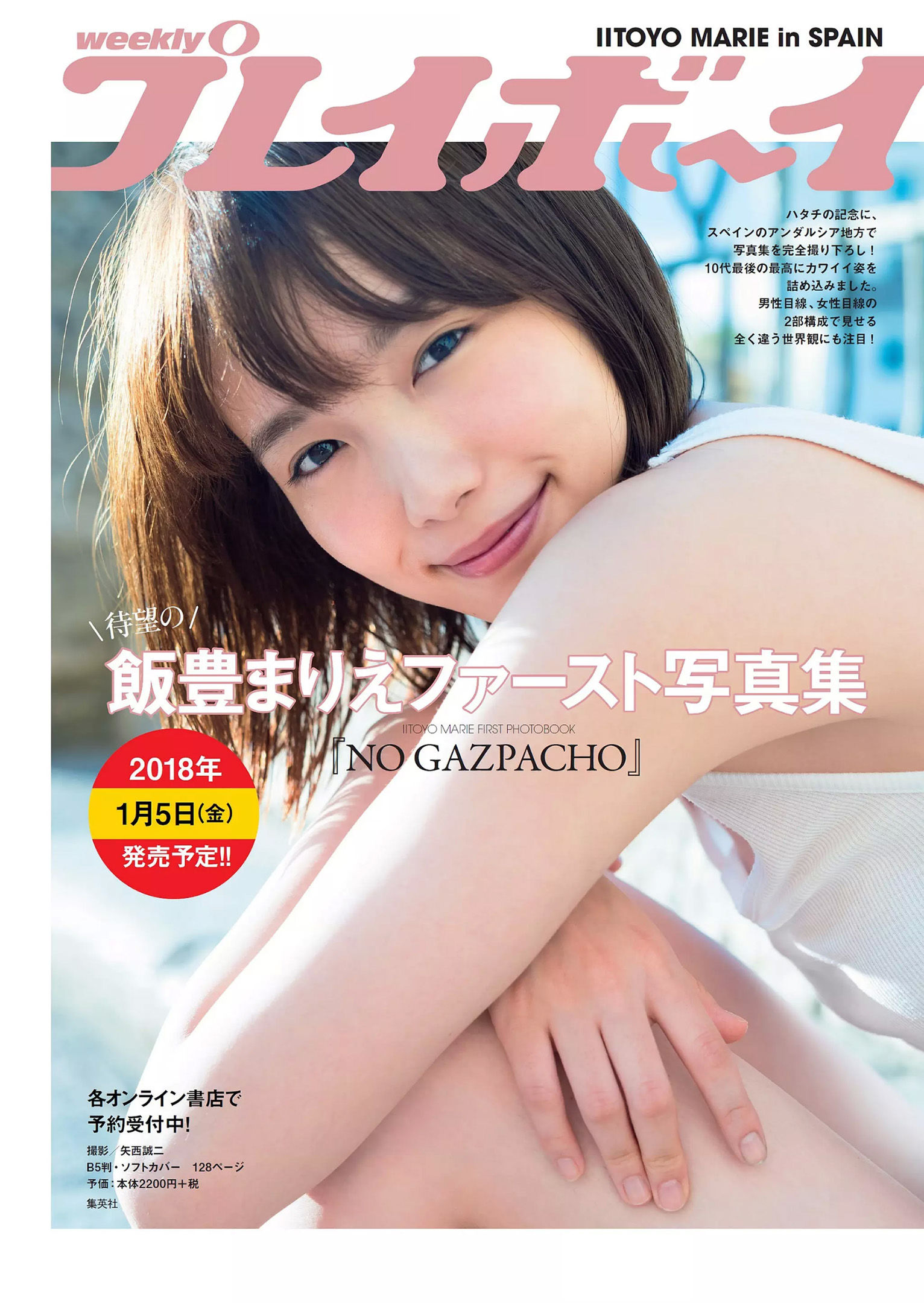 柳美稀 忍野さら 岸本セシル 日比美思  2017年No.51 写真杂志-图27