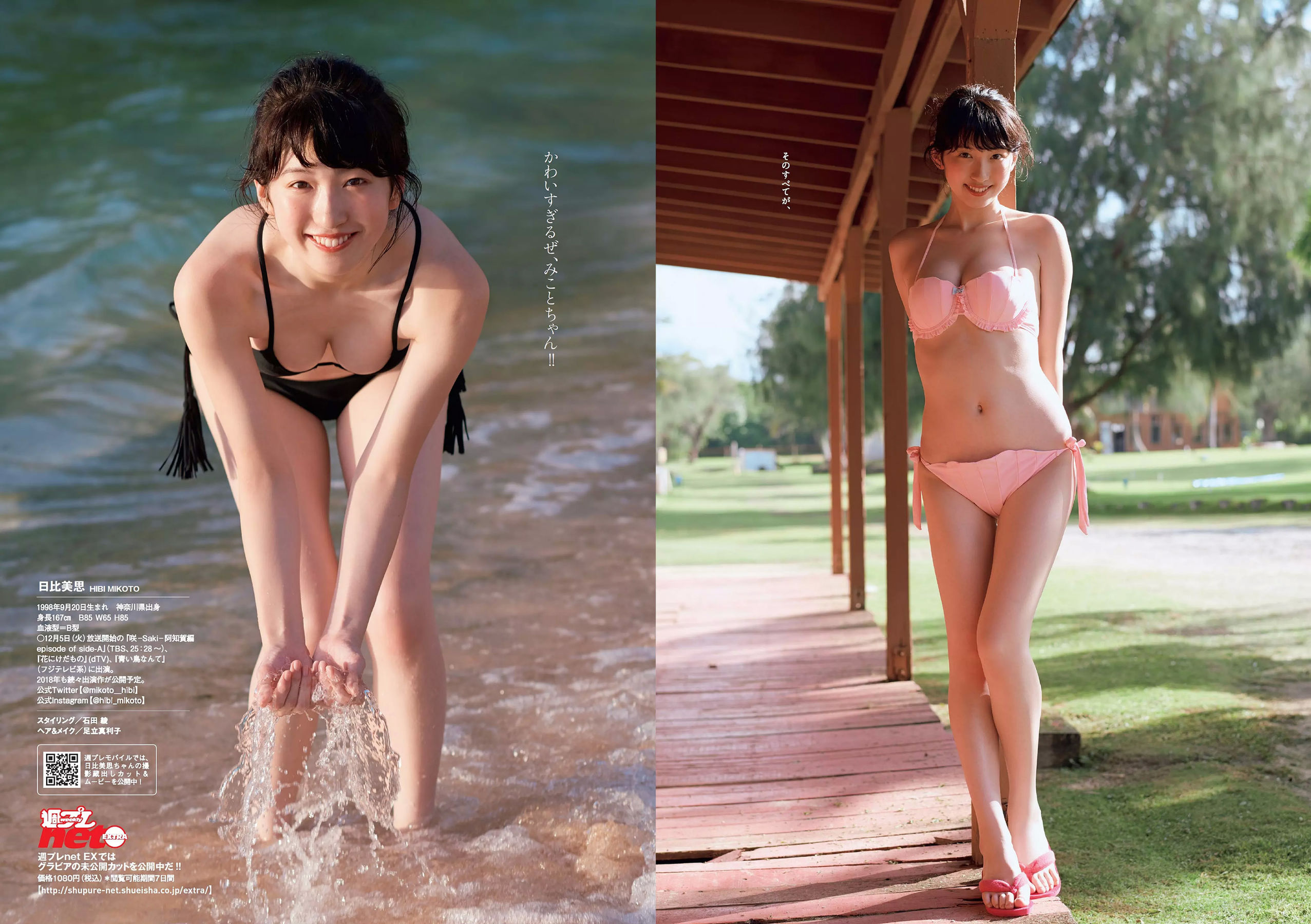柳美稀 忍野さら 岸本セシル 日比美思  2017年No.51 写真杂志-图4