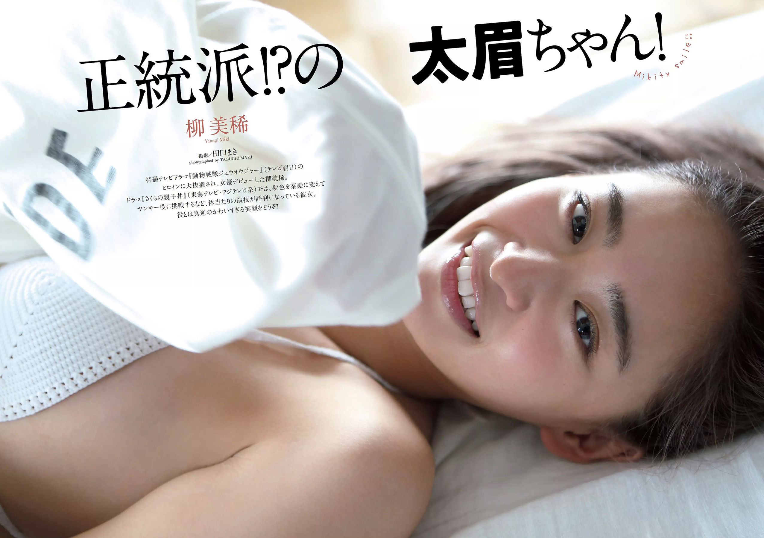 柳美稀 忍野さら 岸本セシル 日比美思  2017年No.51 写真杂志-图5