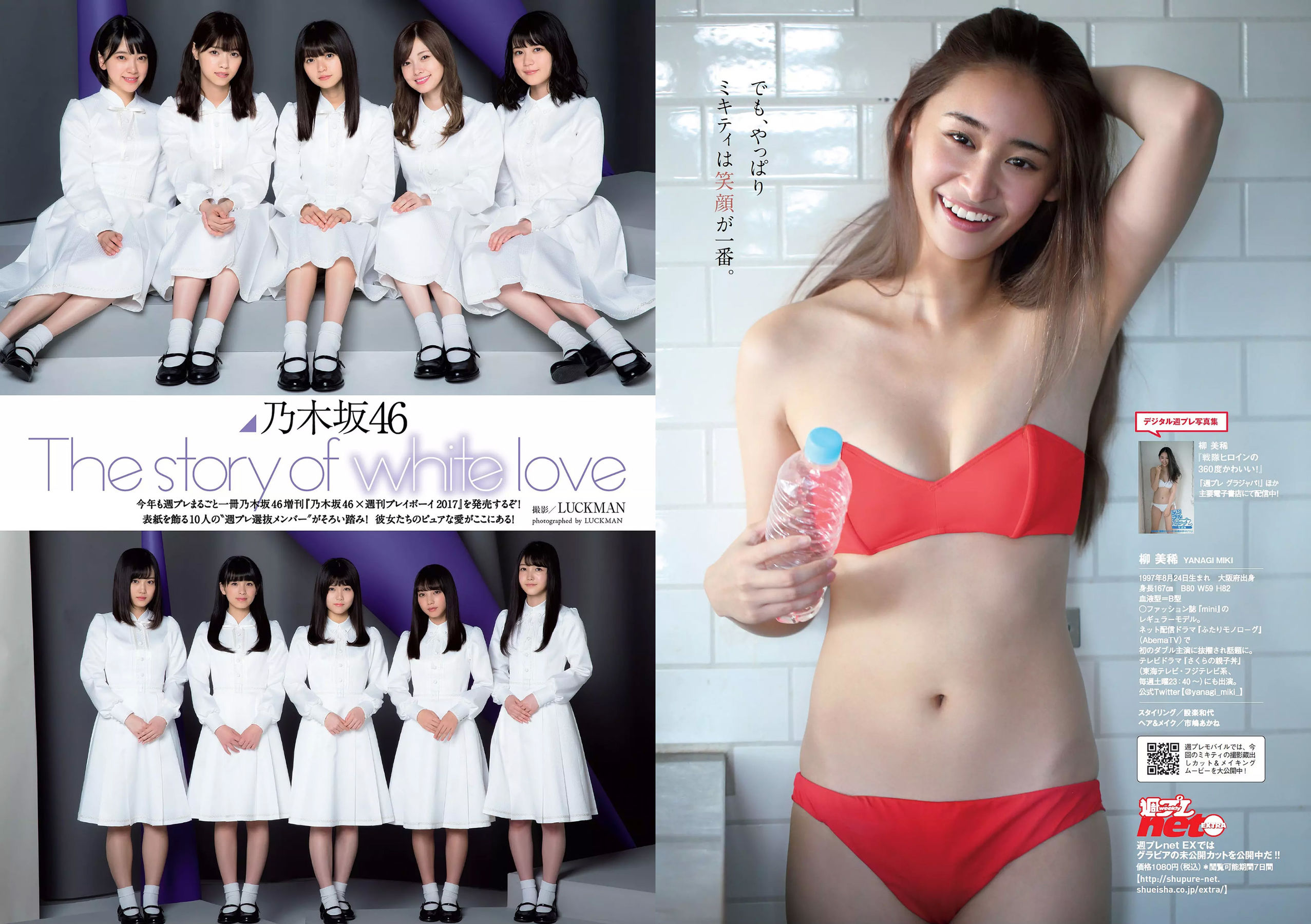 柳美稀 忍野さら 岸本セシル 日比美思  2017年No.51 写真杂志-图7
